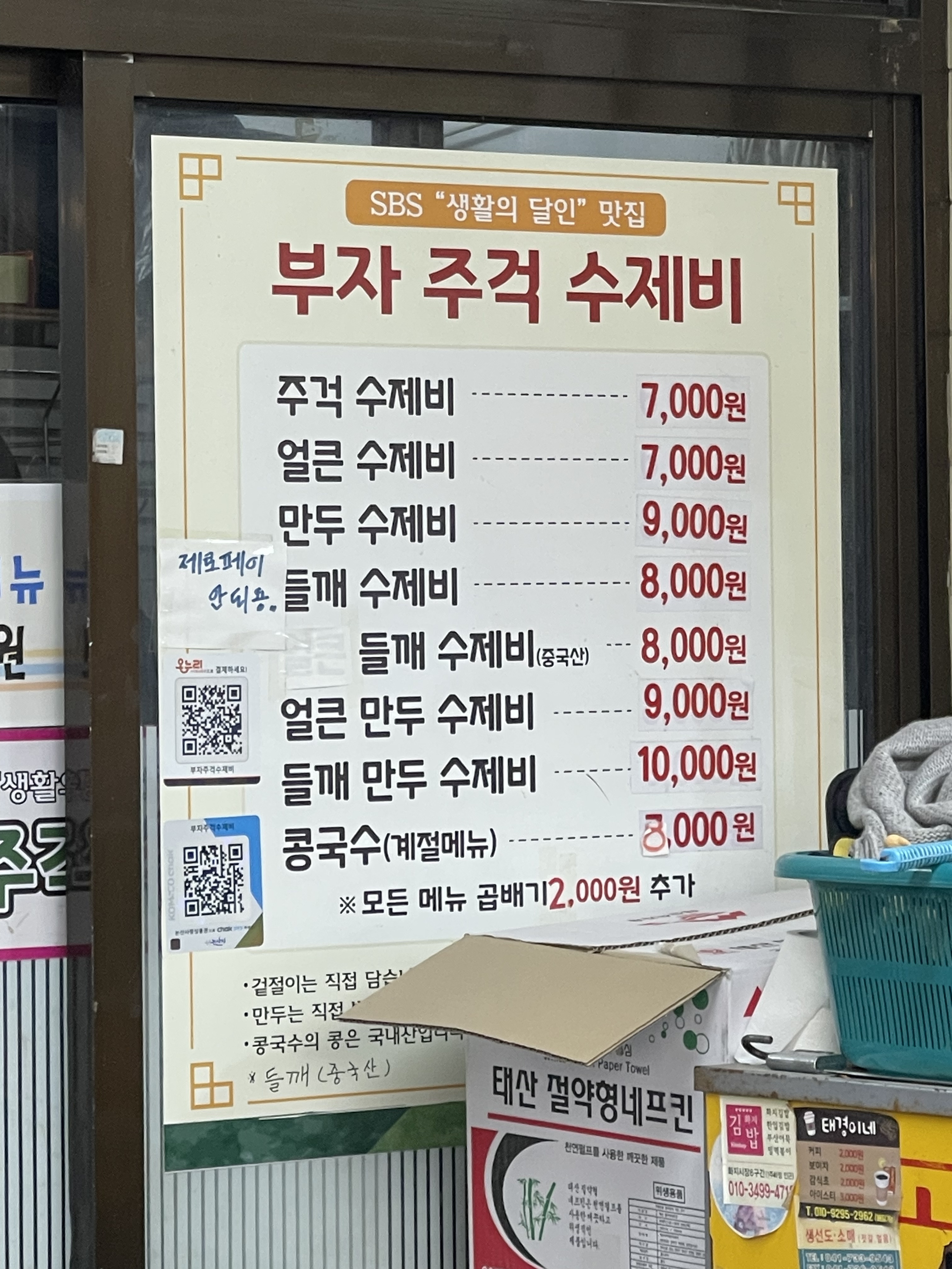 부자주걱수제비 사진 5