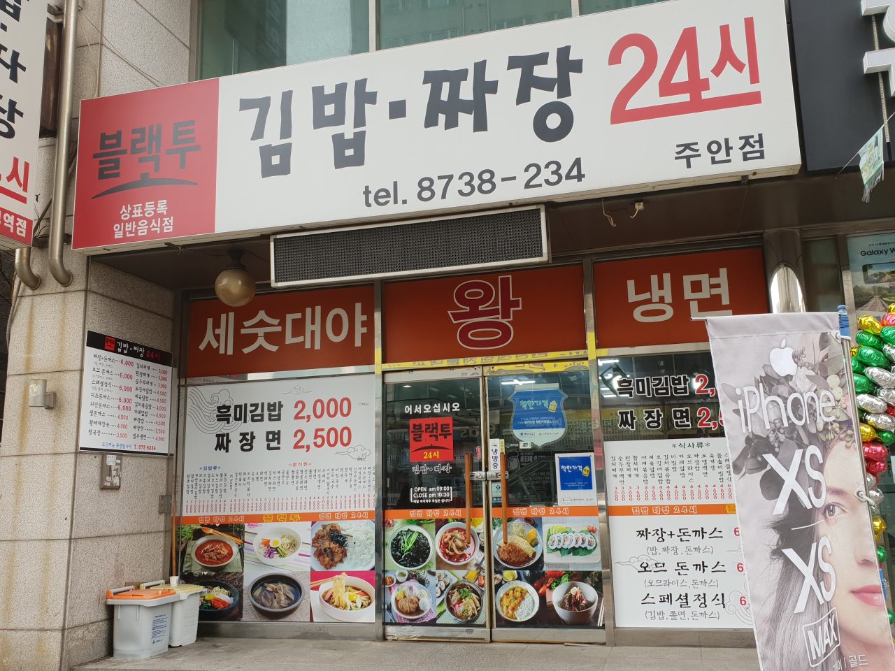 김밥짜장 주안점 사진