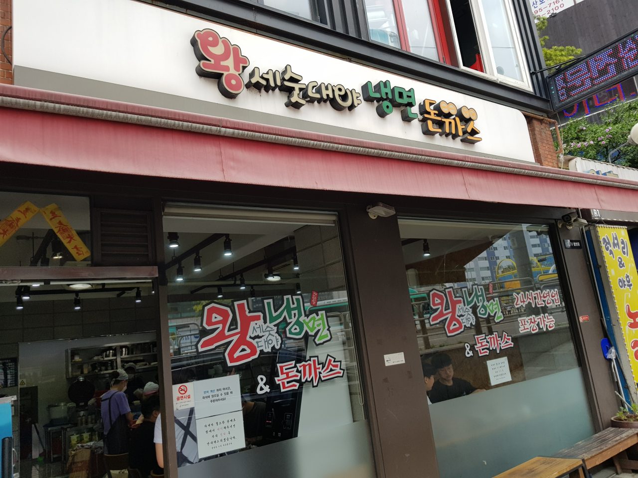 왕세숫대야냉면 행복을파는집 사진