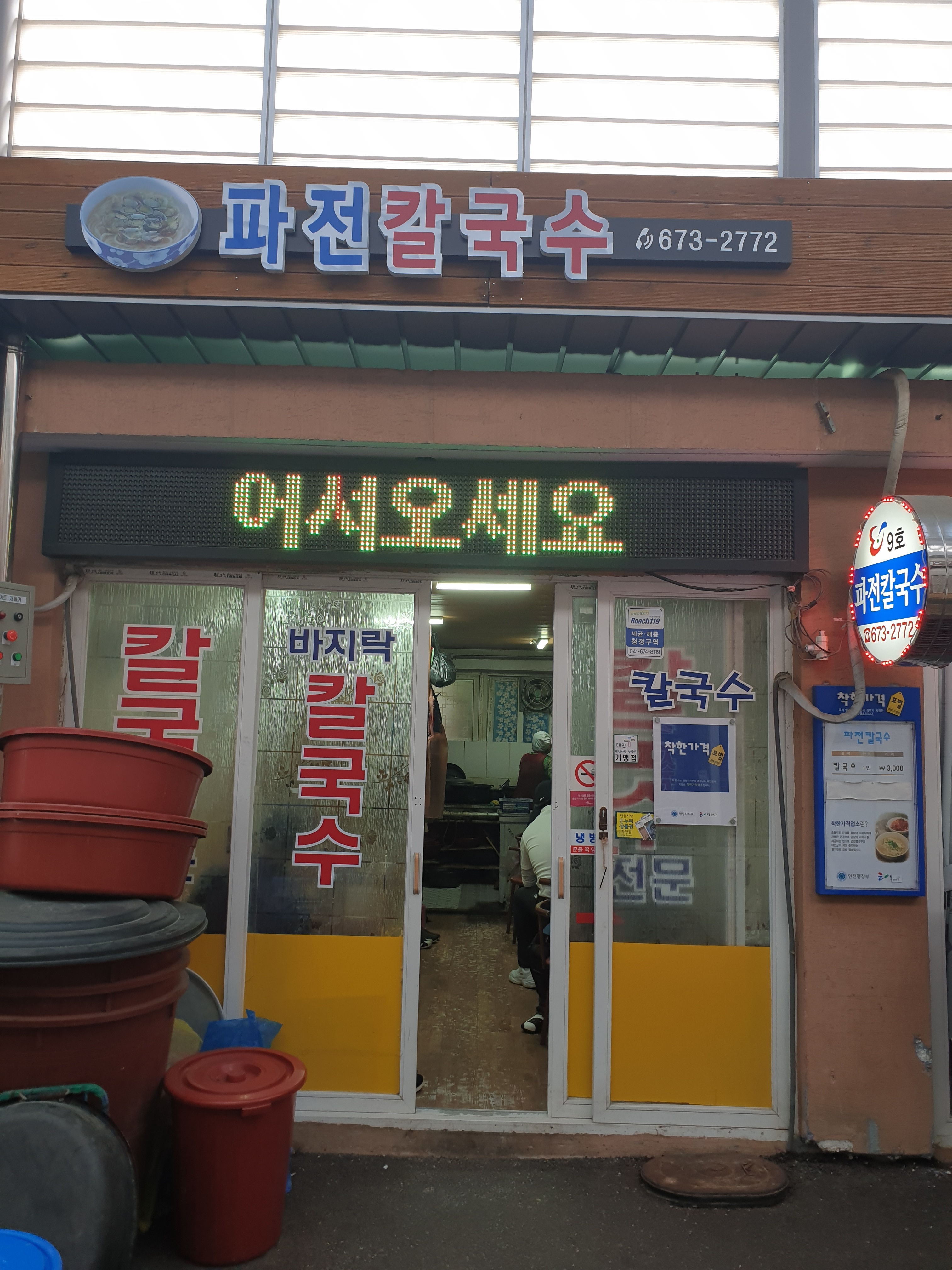 파전칼국수 사진