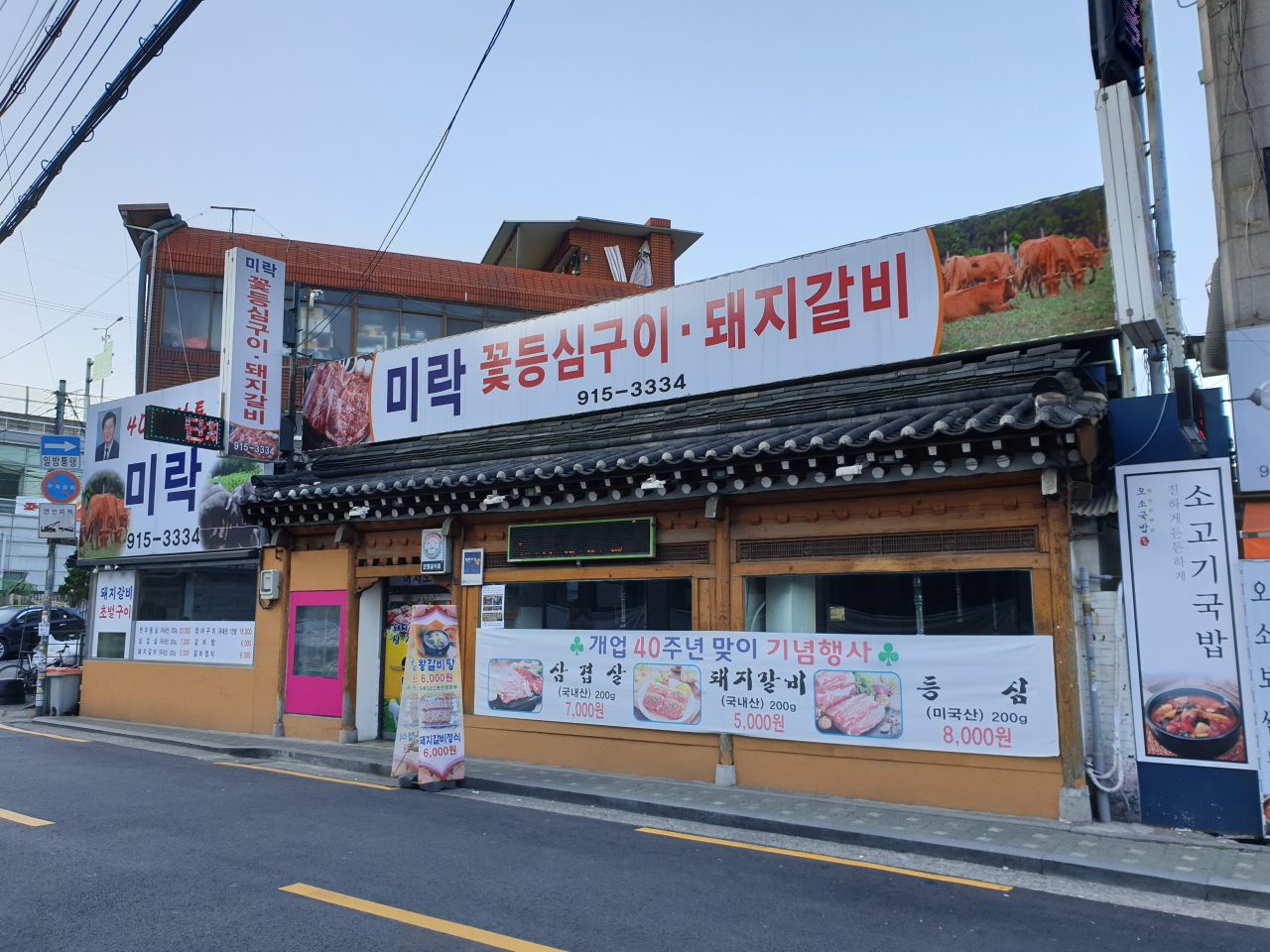 미락 우성 사진