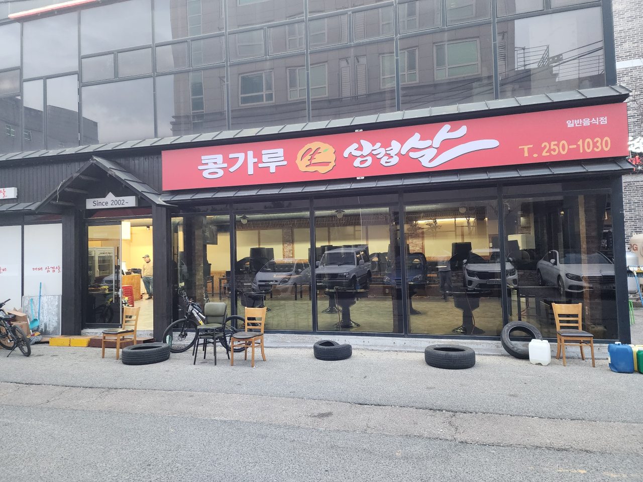 콩가루생삼겹살 사진