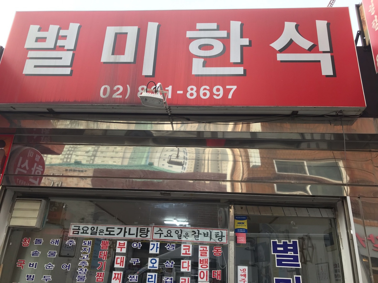 별미한식 사진 1