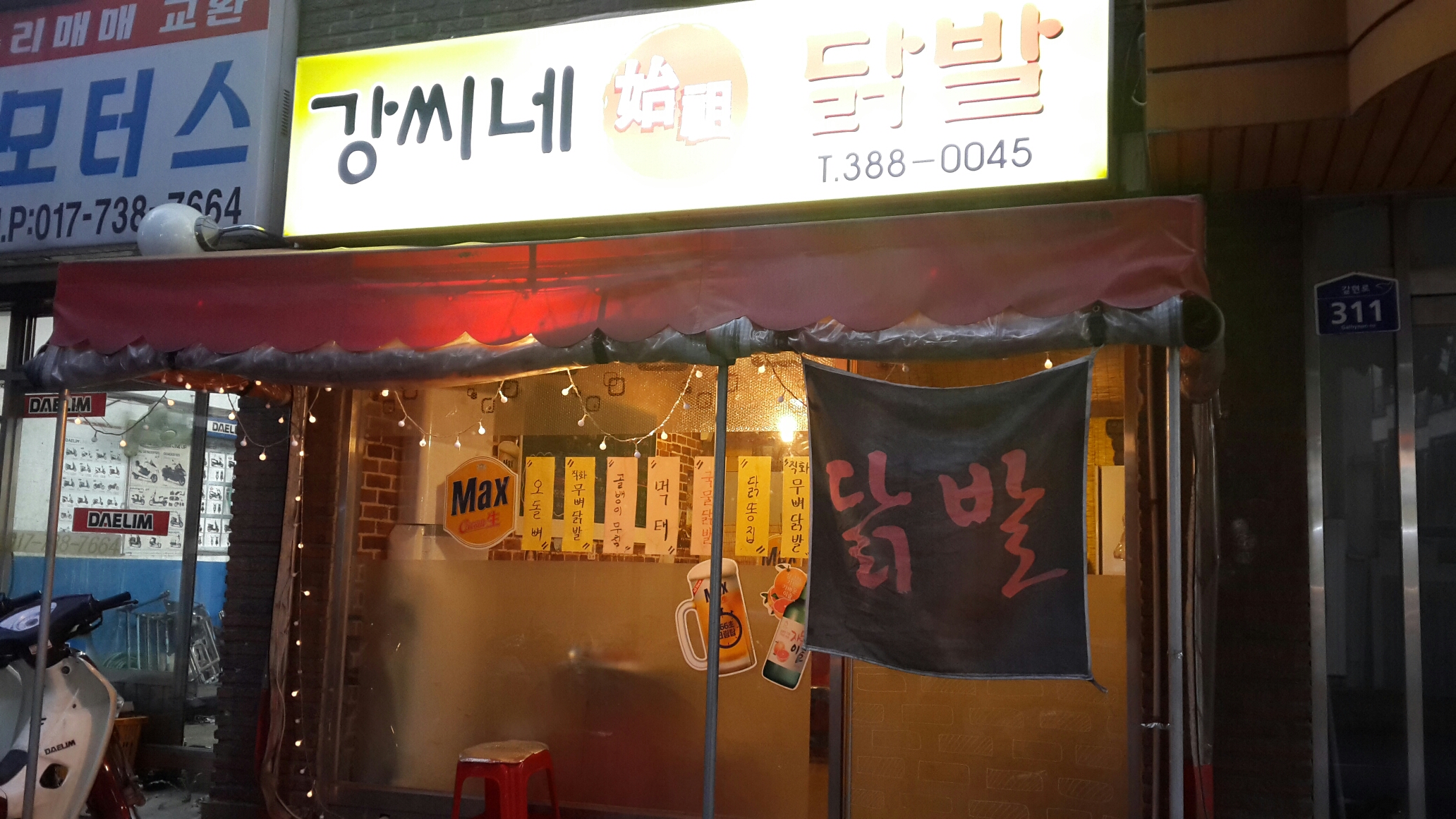 강씨네닭발 사진 2