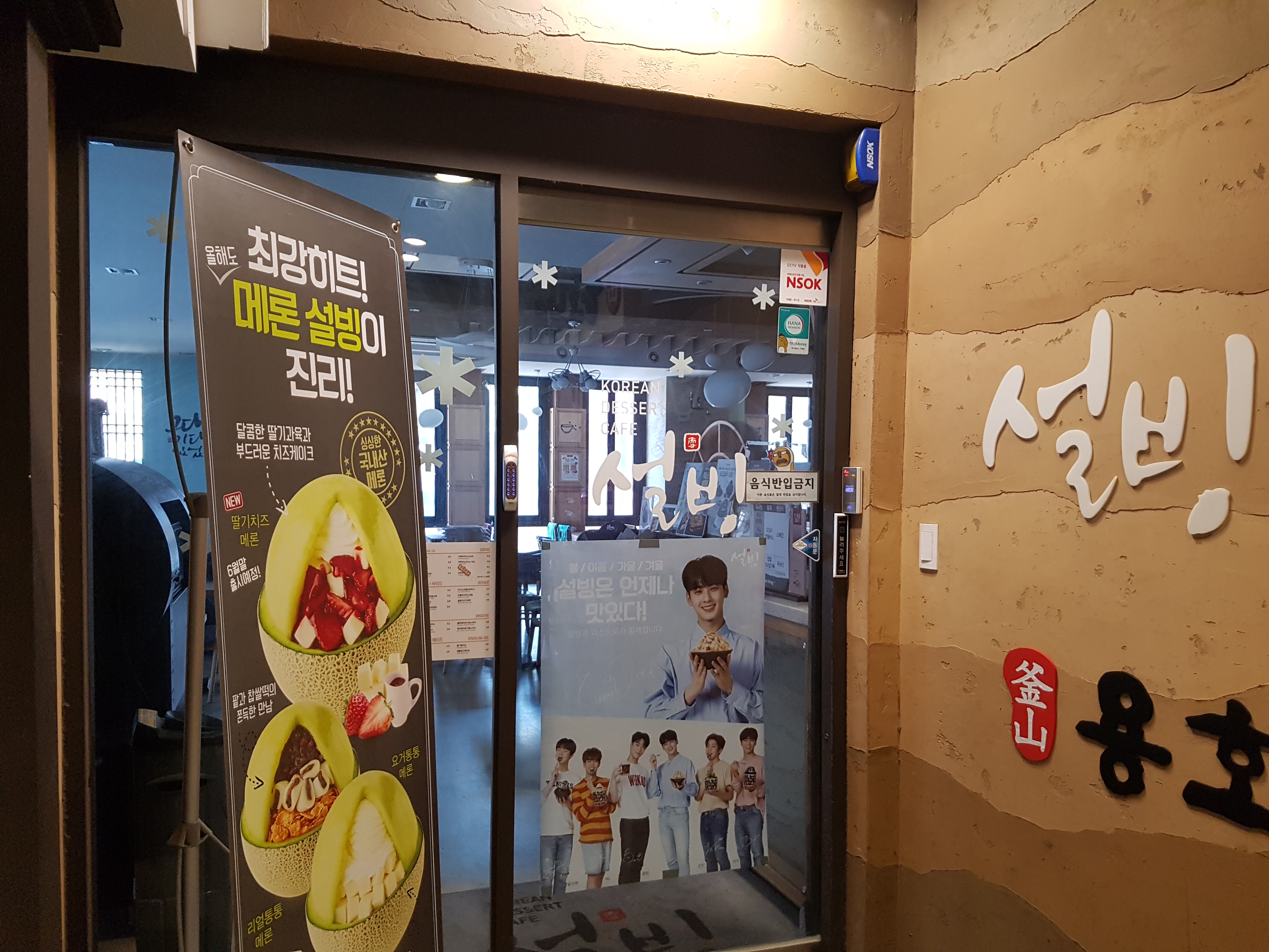 설빙 인천구월2호점 사진 1