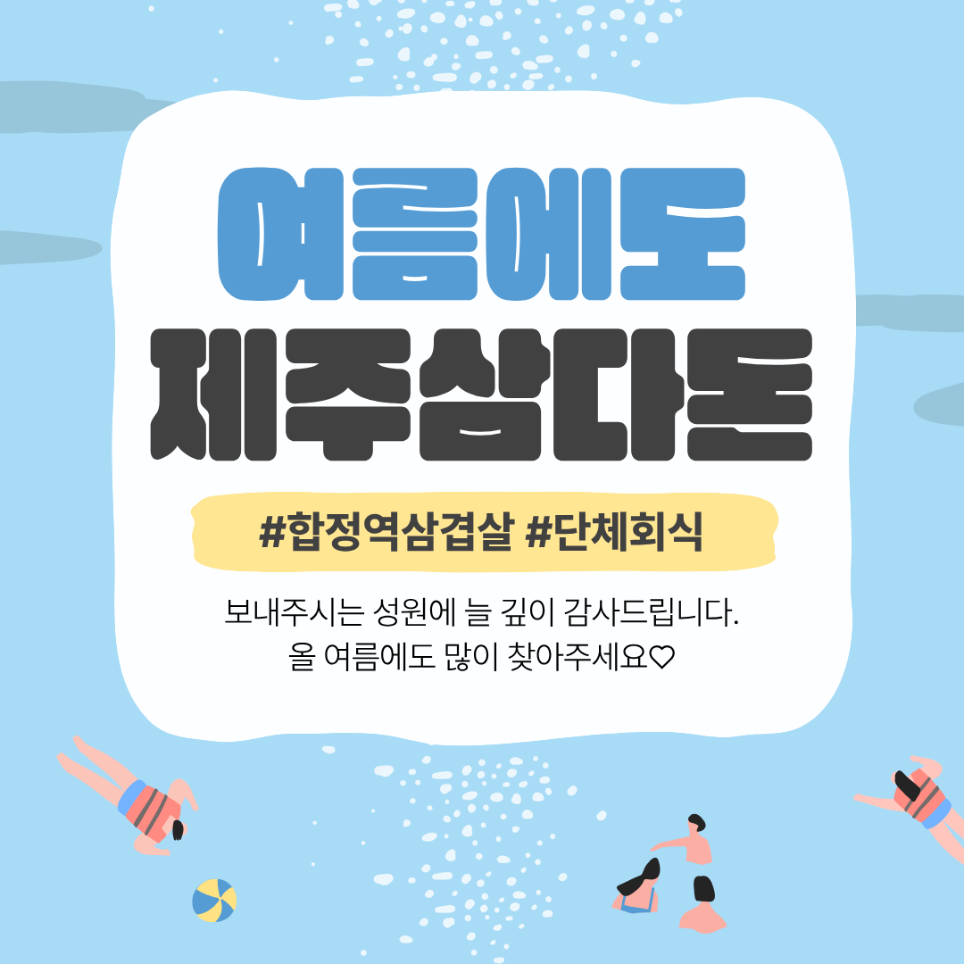 제주삼다돈 사진 1