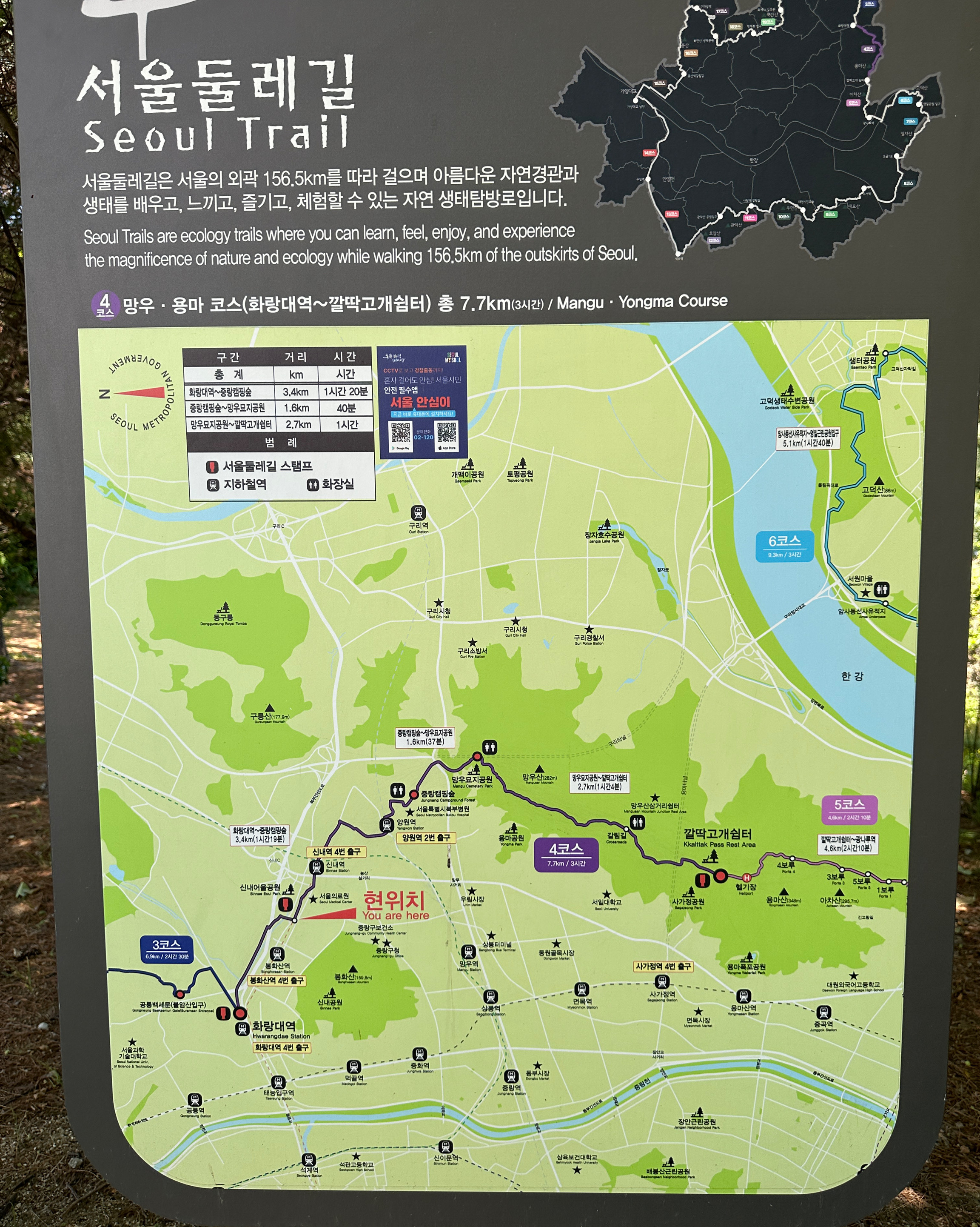 서울둘레길4코스(망우용마산) 사진 1