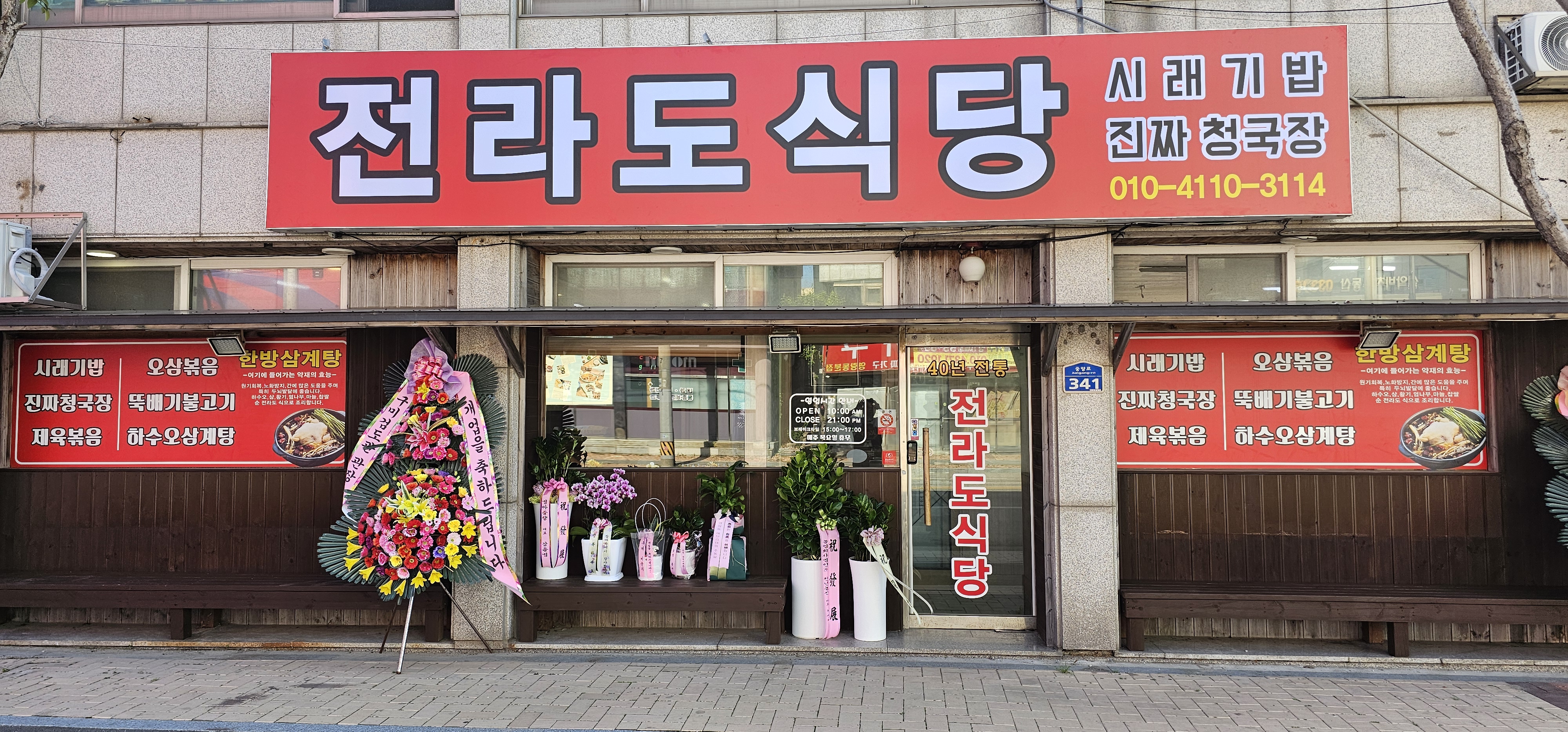 전라도식당 사진 1