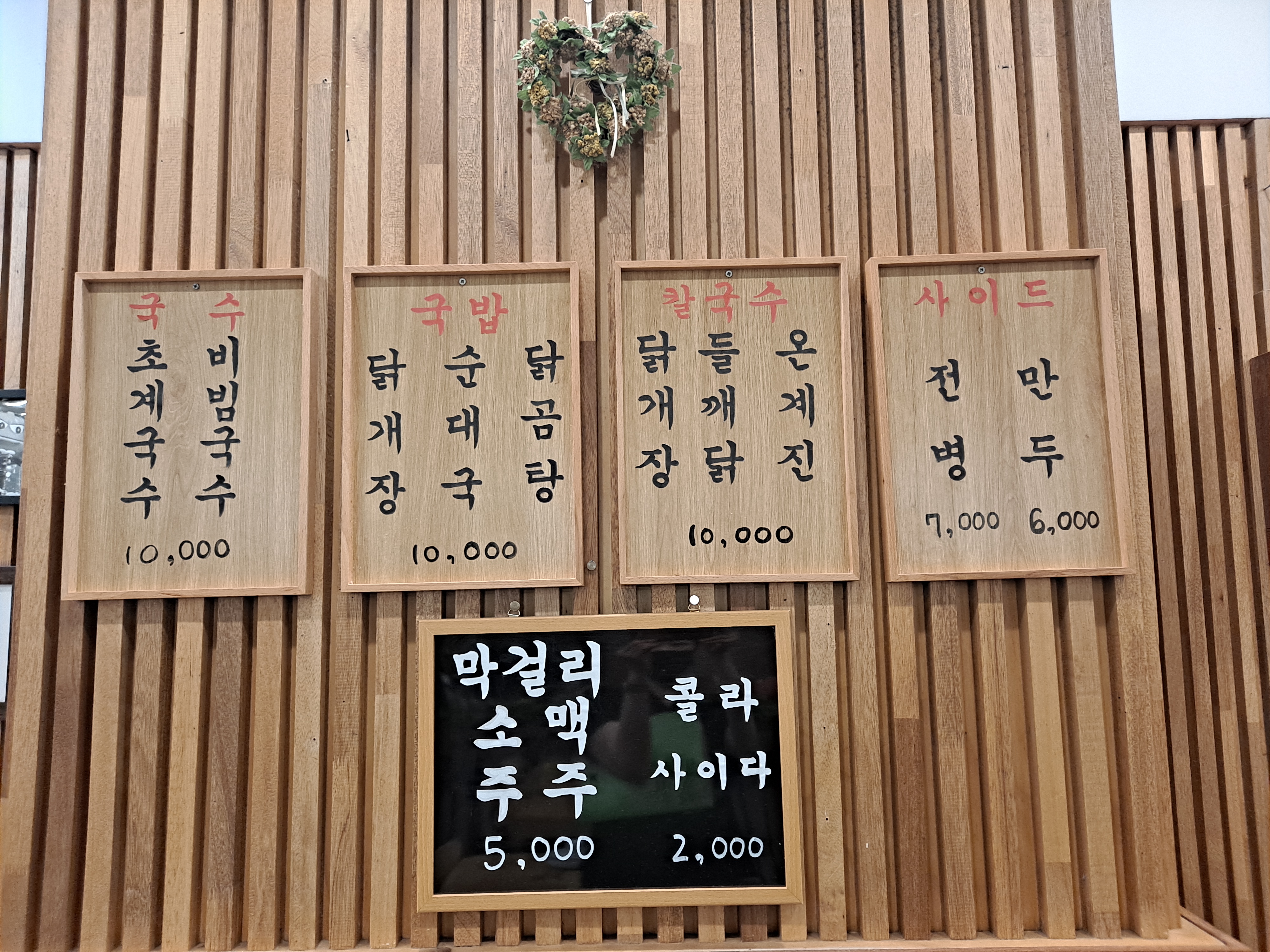미사리밀빛초계국수 삼성코엑스몰점 사진 1