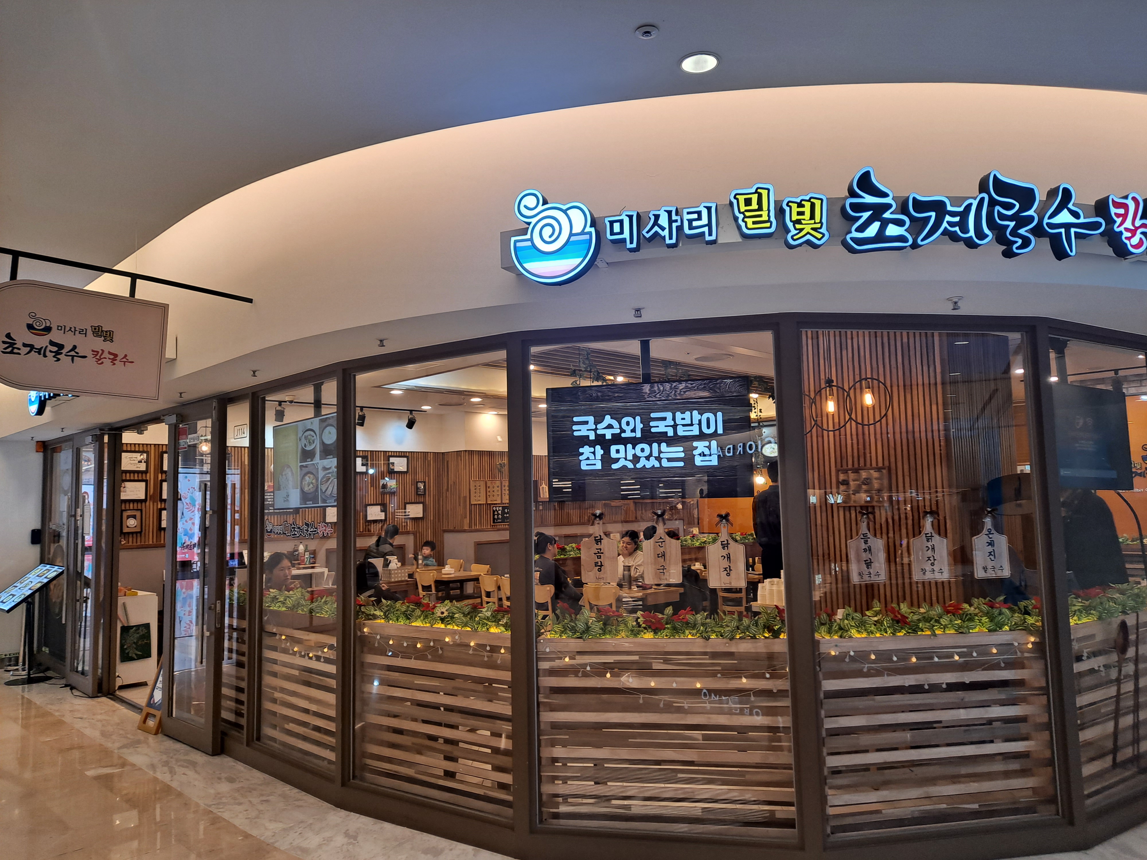 미사리밀빛초계국수 삼성코엑스몰점 사진 3