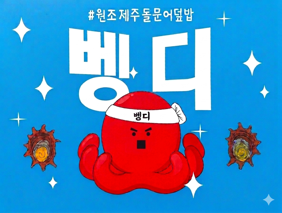 벵디 사진 1