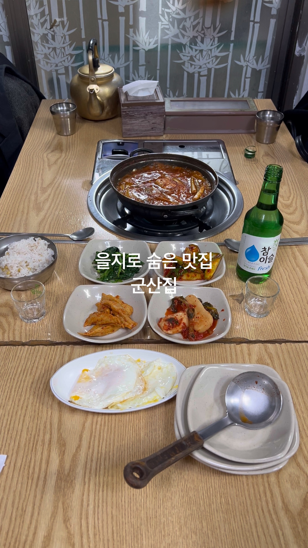 군산집 사진 2