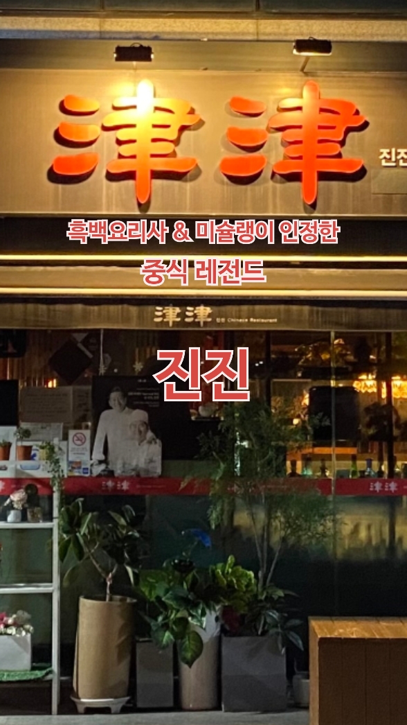 진진 사진 2