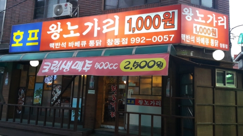 호프왕노가리 사진 1