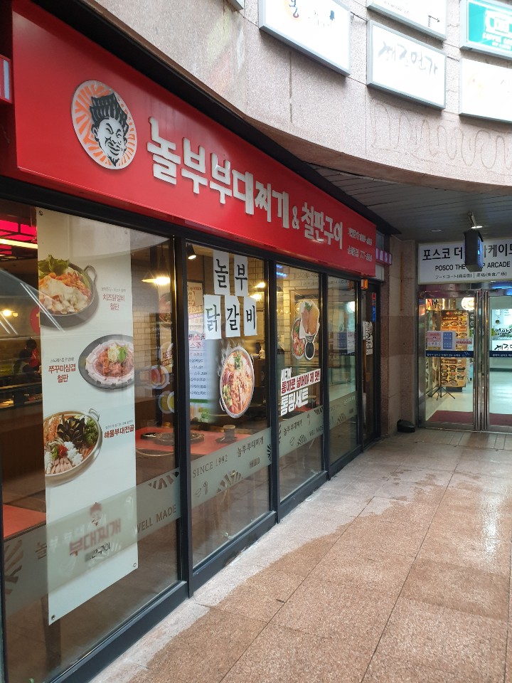 놀부부대찌개 순화동점 사진