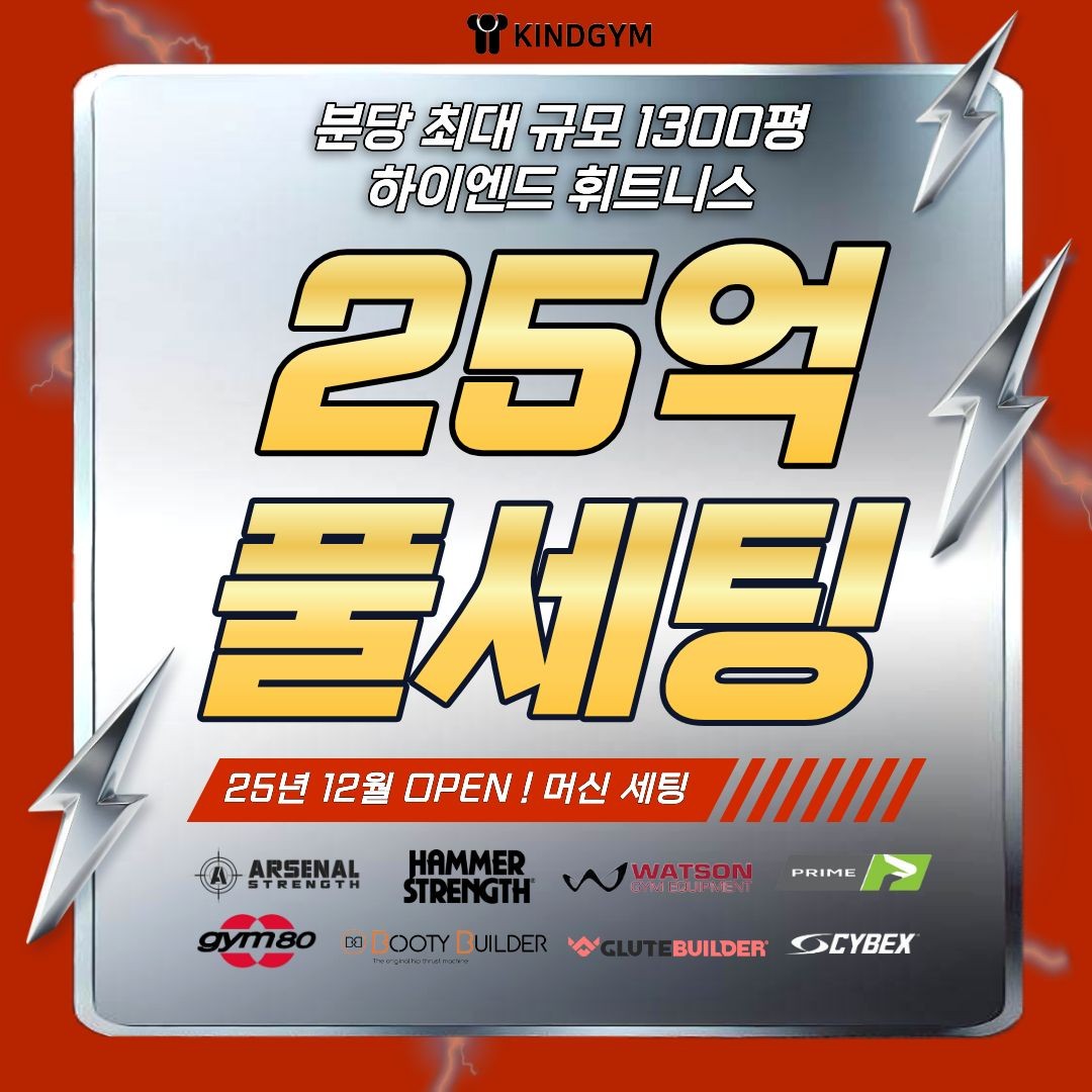 카인드짐 휘트니스 헬스&PT 야탑역점 사진 1