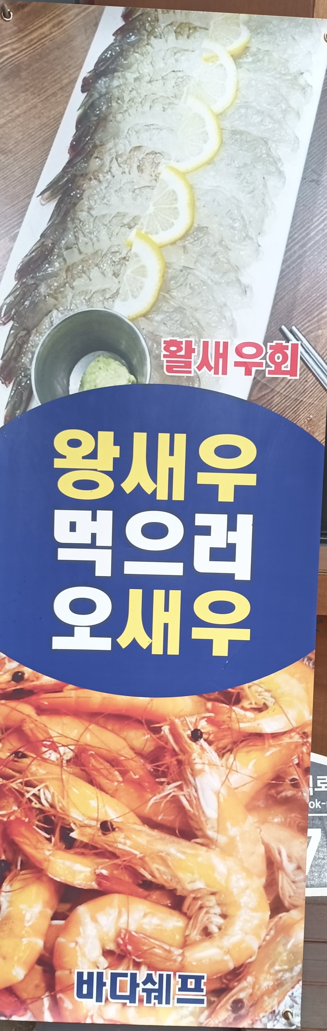 바다쉐프 사진 3