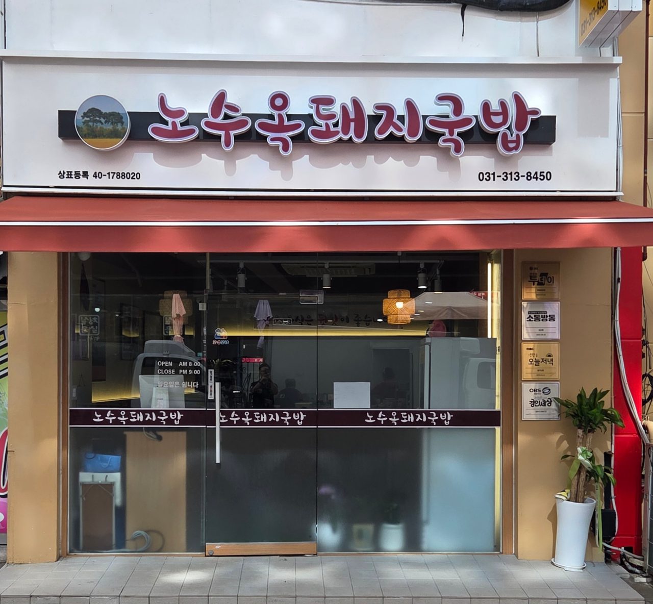 노수옥돼지국밥 사진