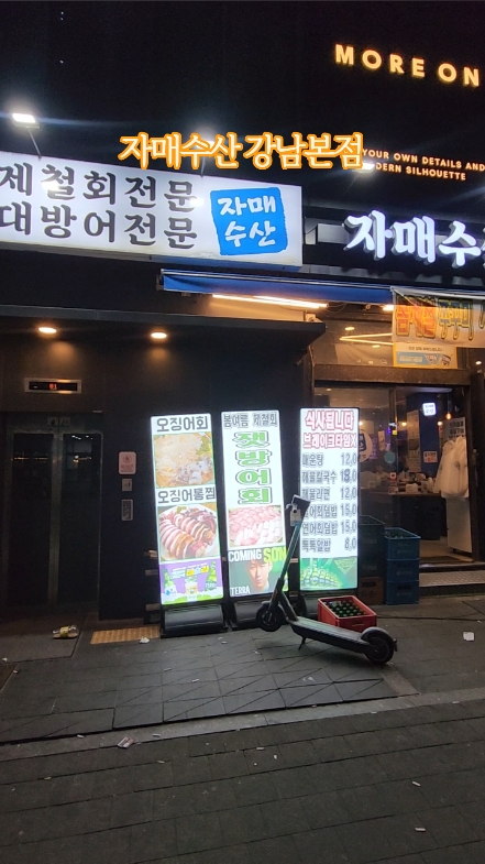 자매수산 강남본점 사진 2