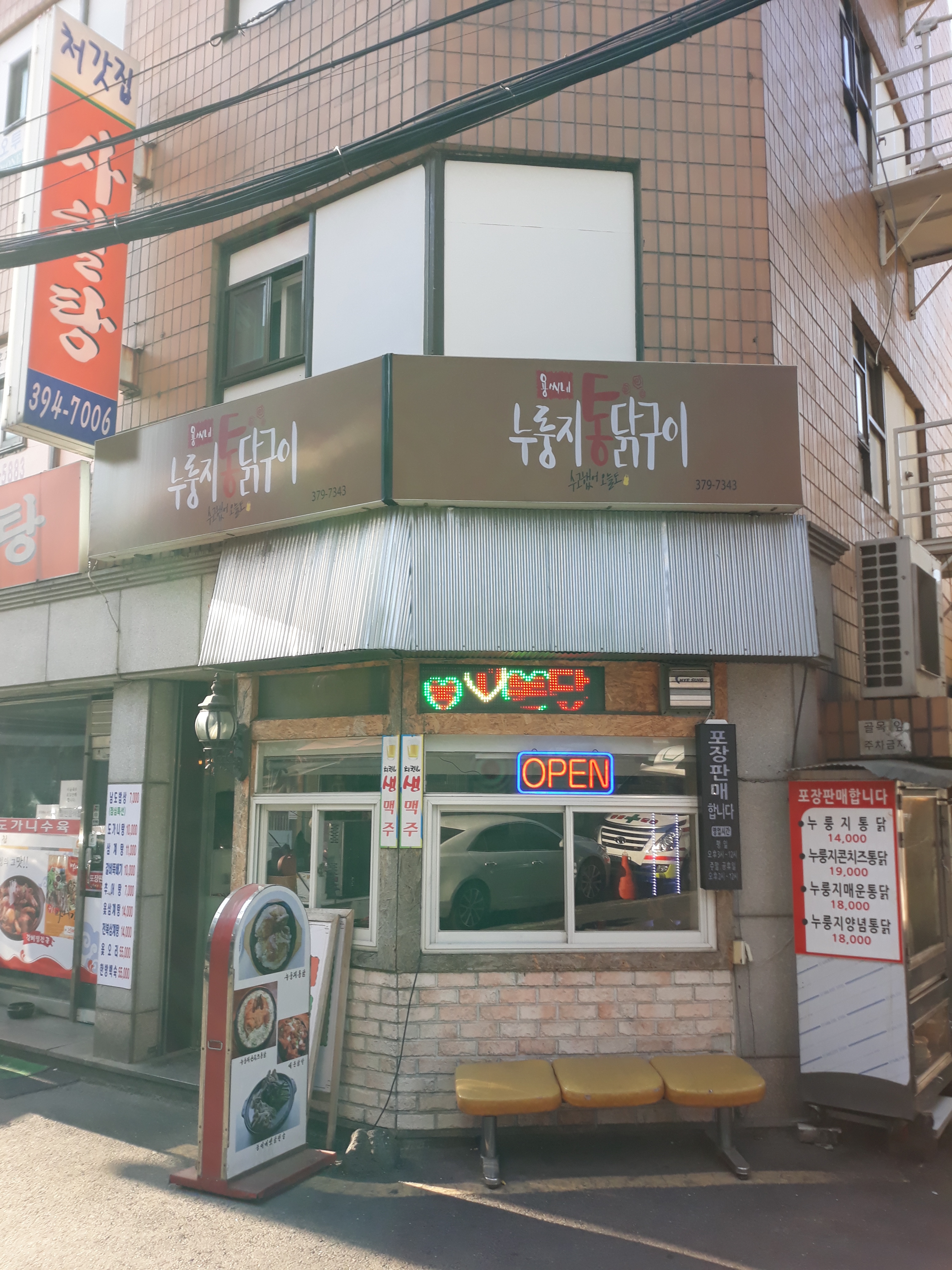 용씨네 누룽지통닭구이 사진 1