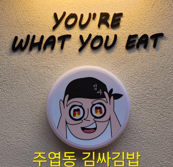 김싸 사진 1