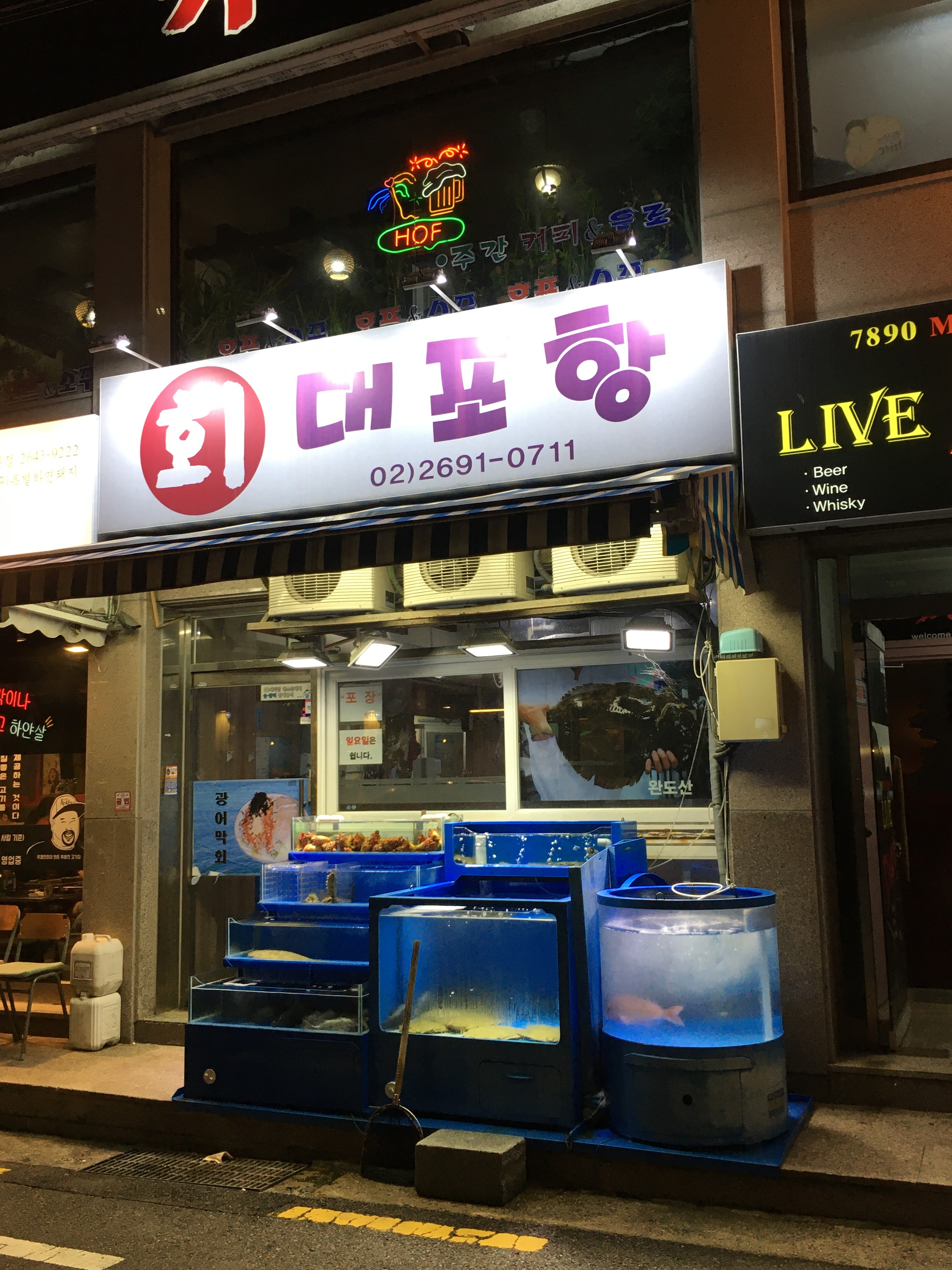 대포항회집 사진 1