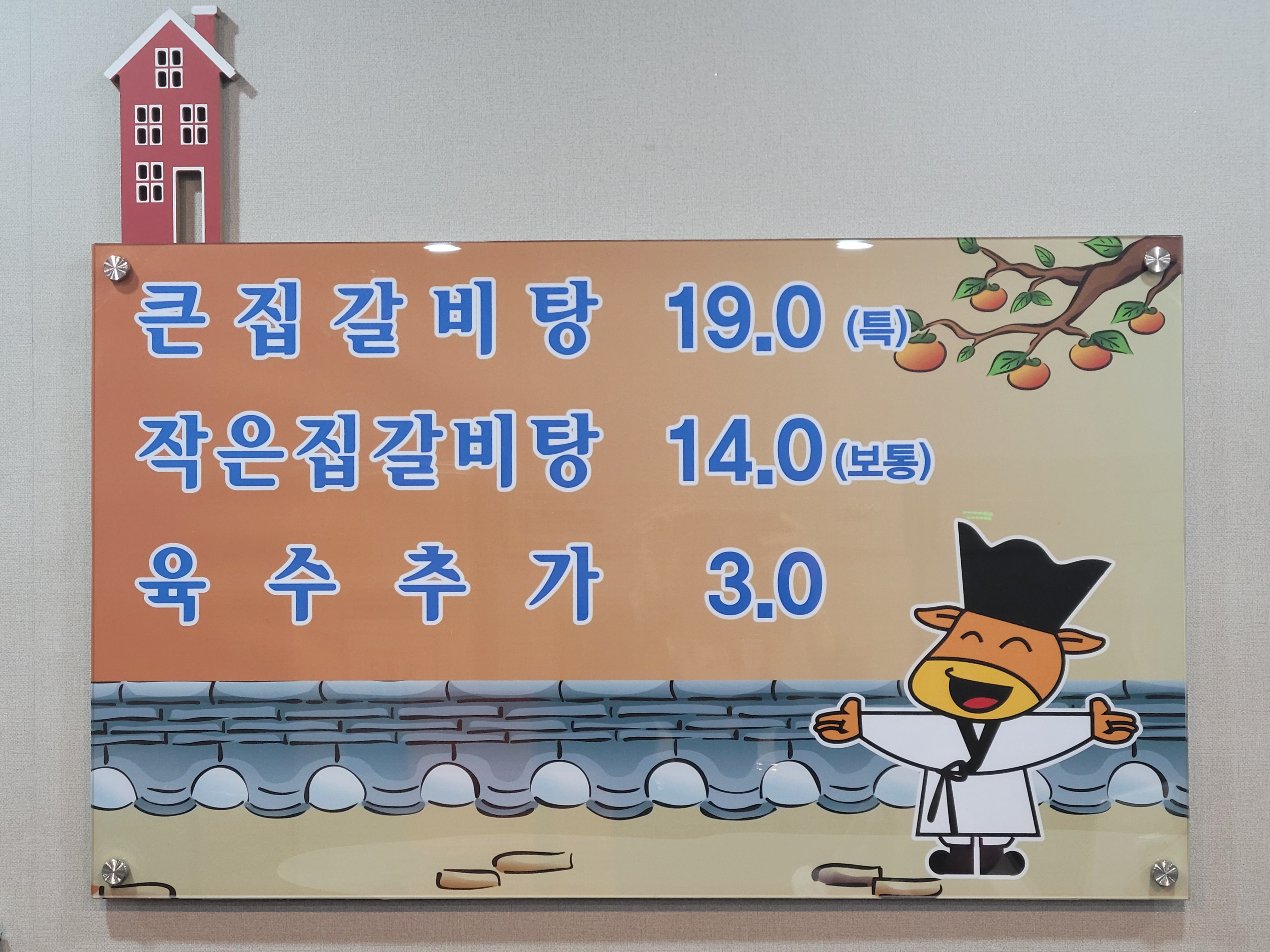 큰집왕갈비탕 사진 1