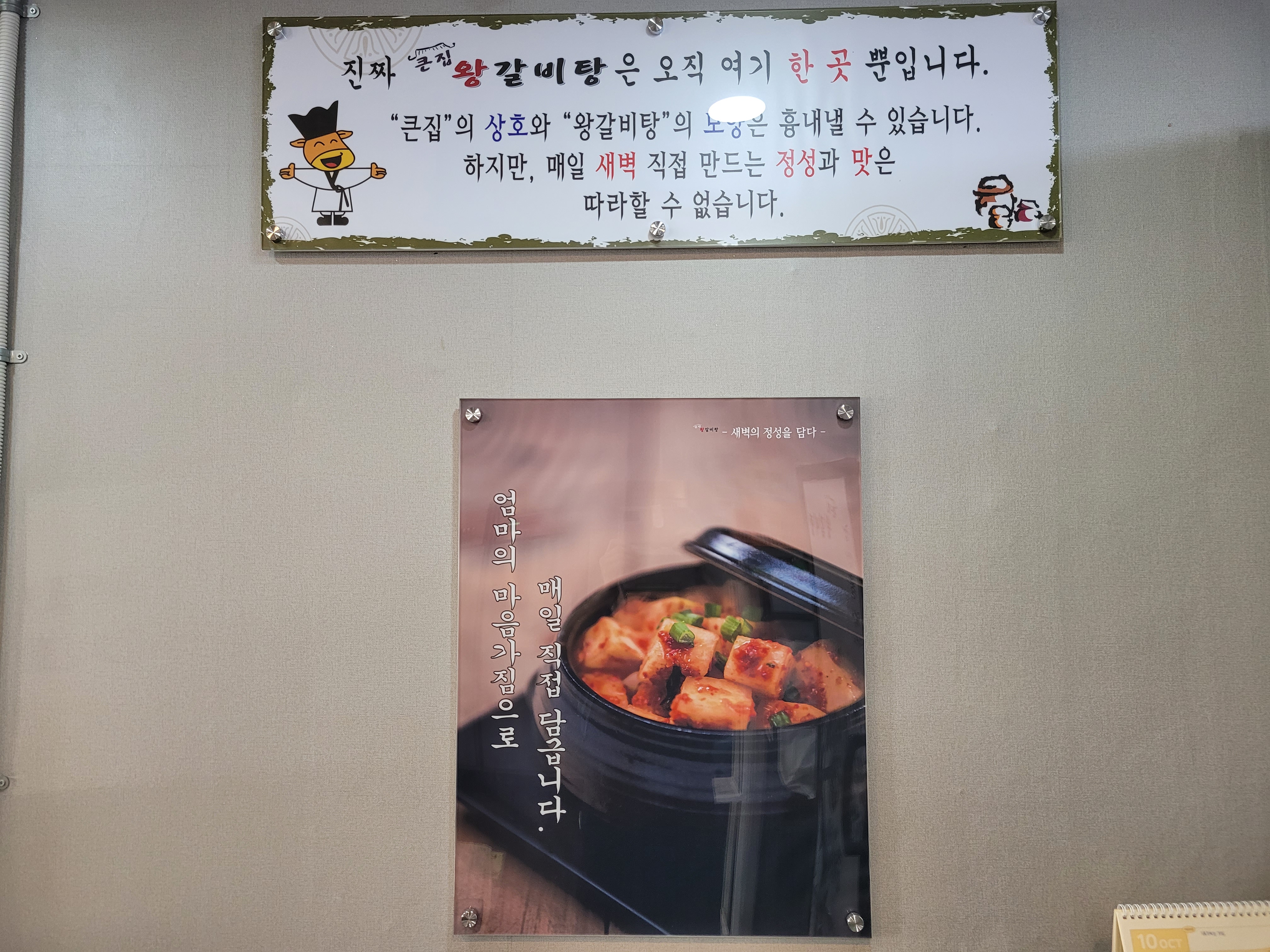 큰집왕갈비탕 사진 2