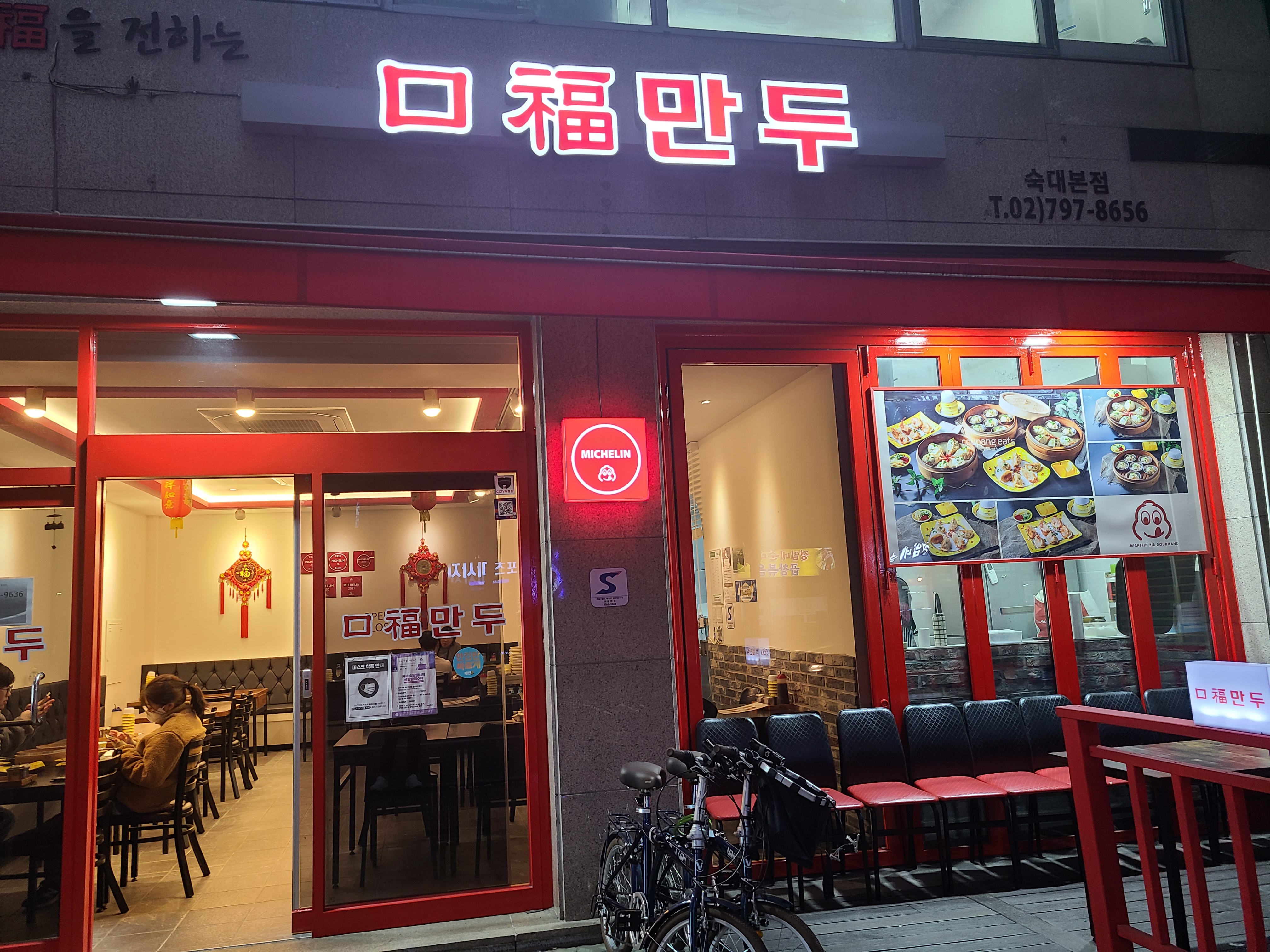 구복만두 사진