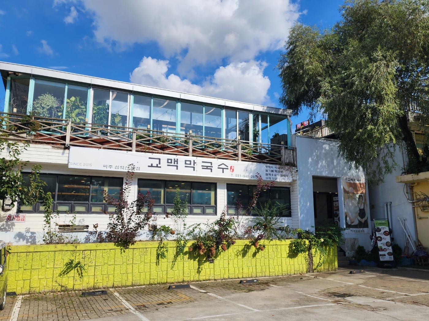 교맥막국수 파주출판단지본점 사진 3