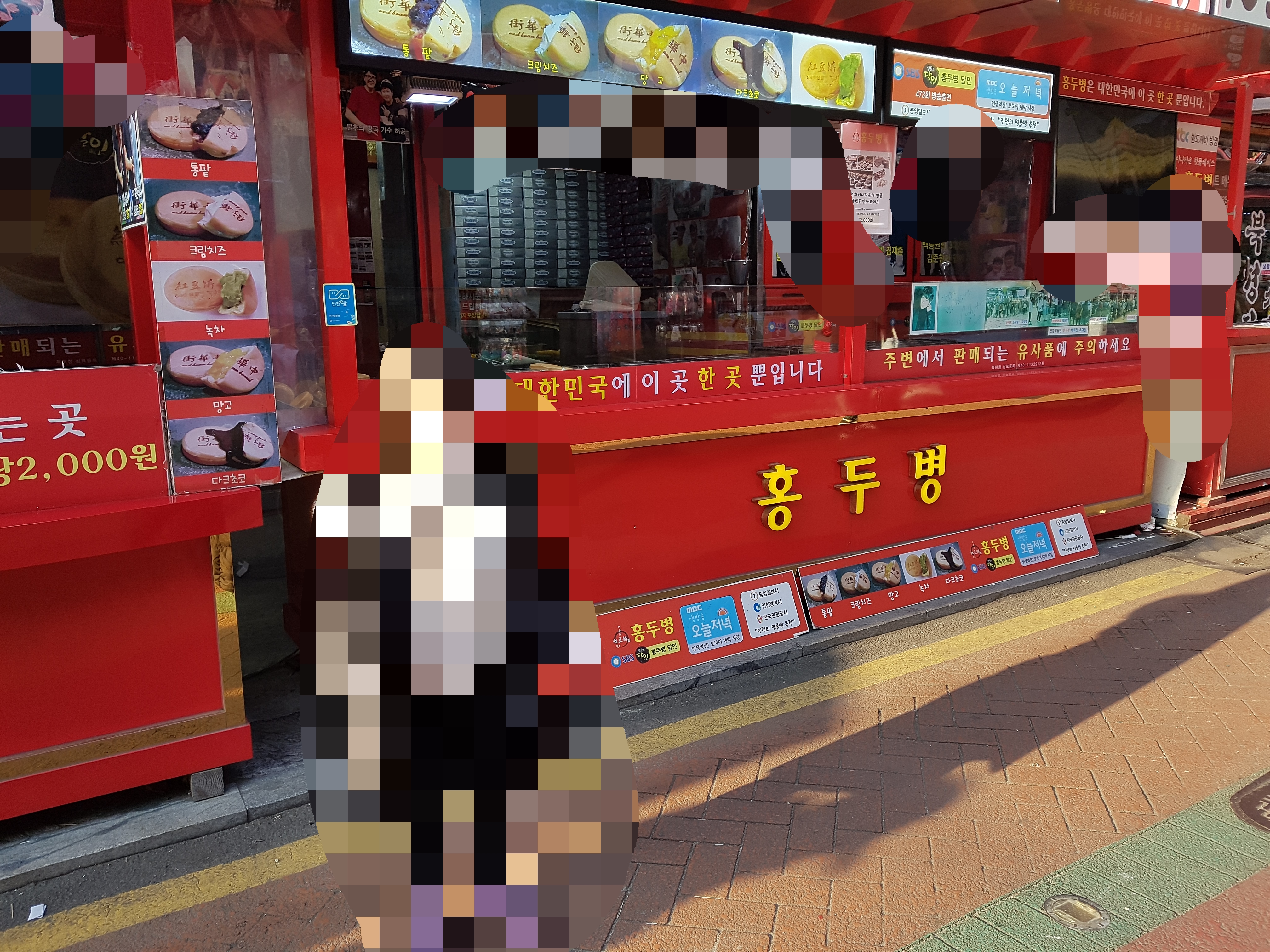 홍두병 사진 2