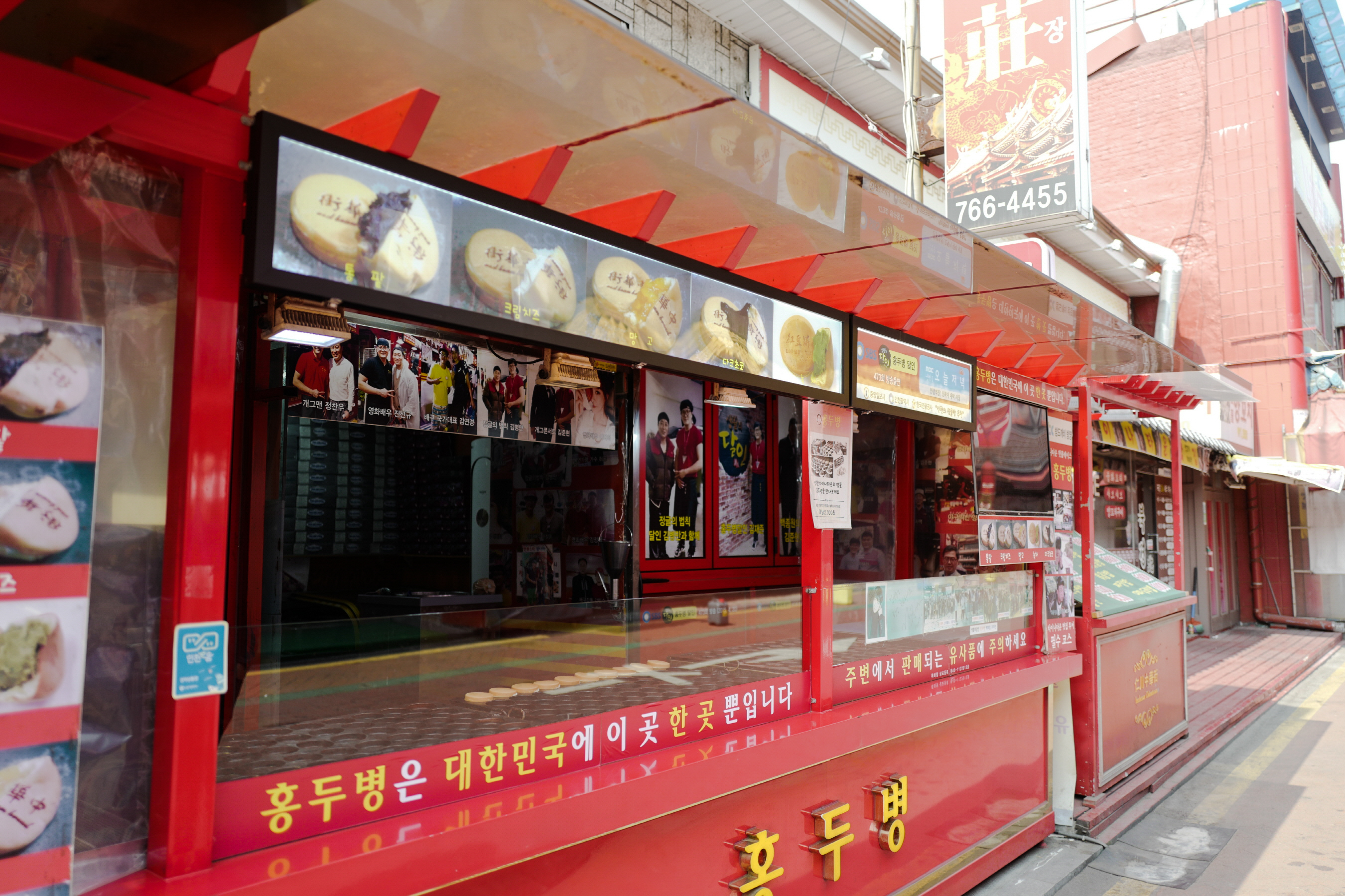 홍두병 사진 3