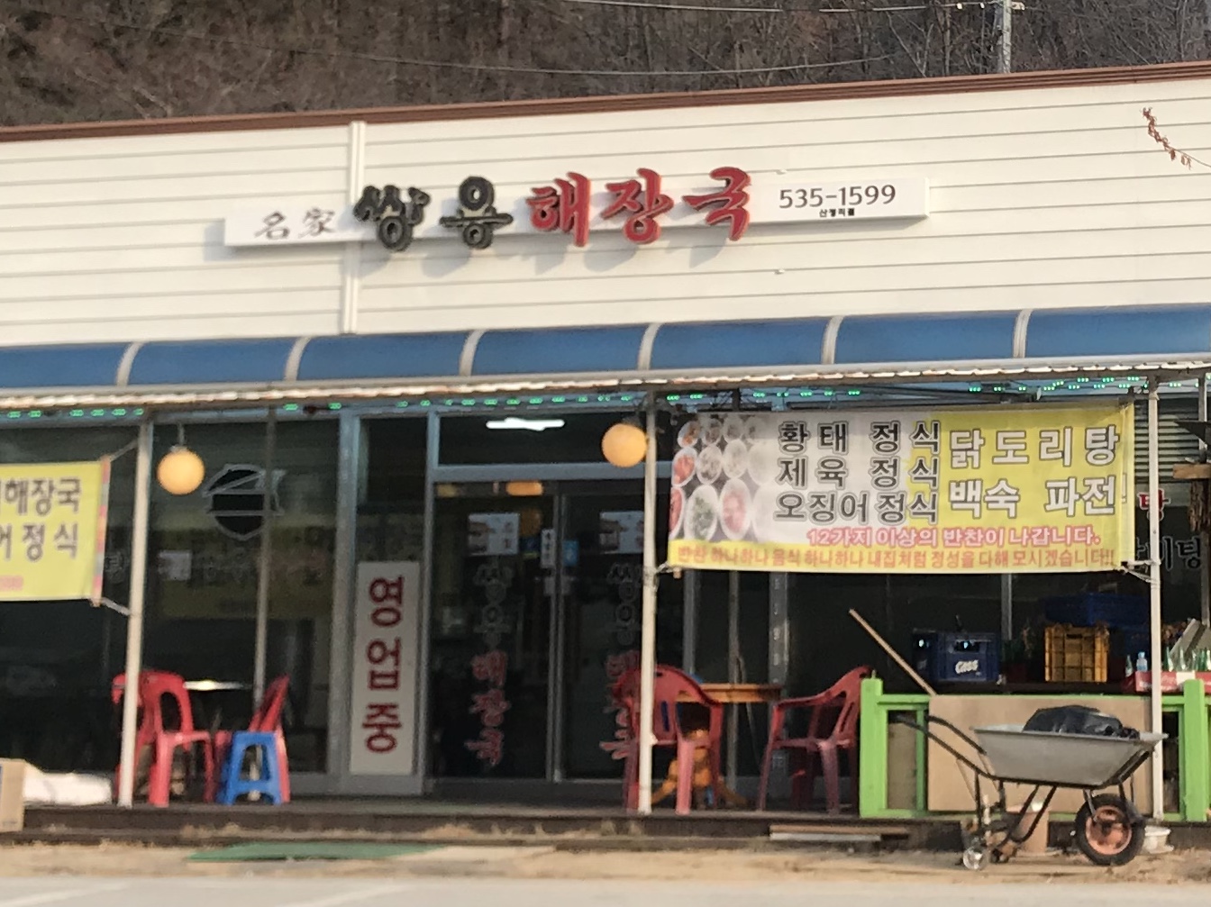 명가쌍용해장국 사진 1
