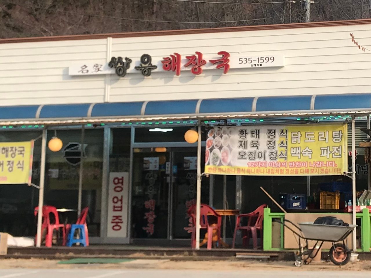 명가쌍용해장국 사진