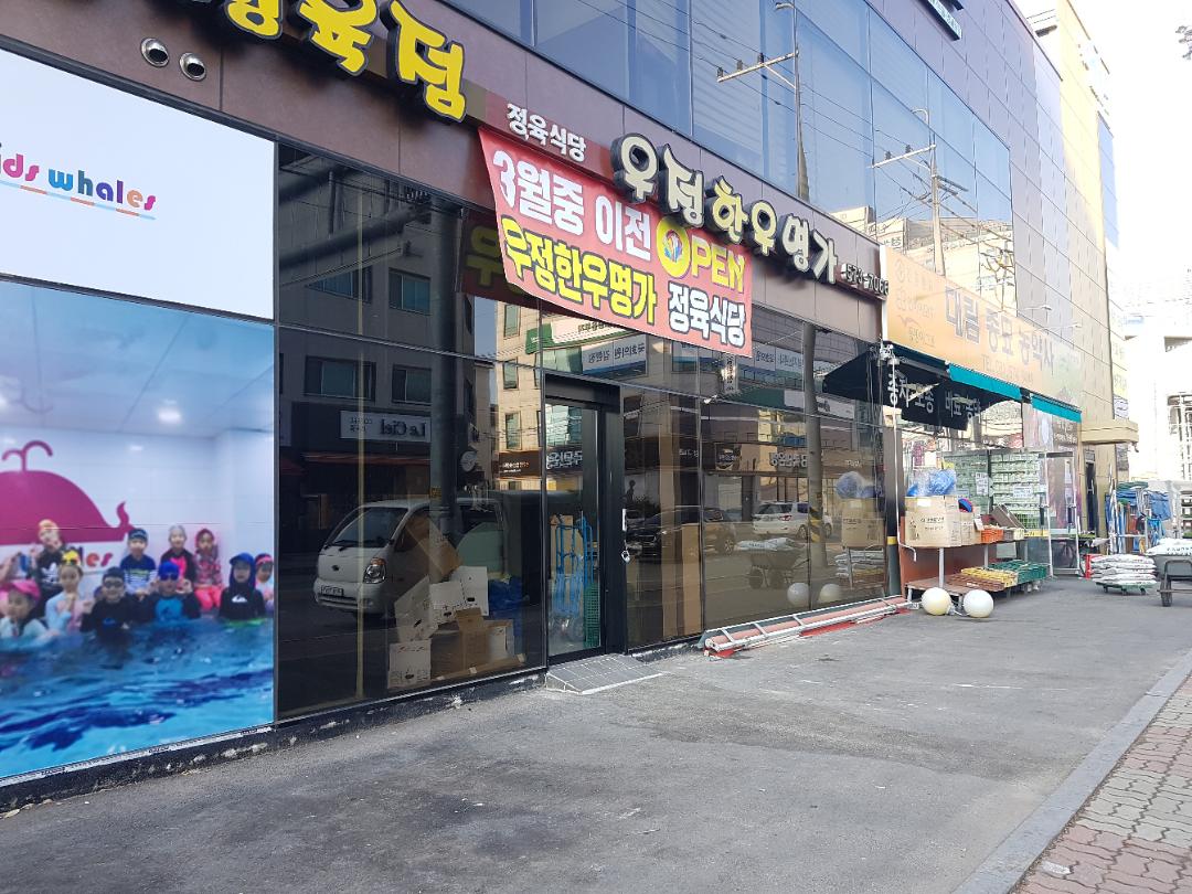 우정한우명가 사진 3