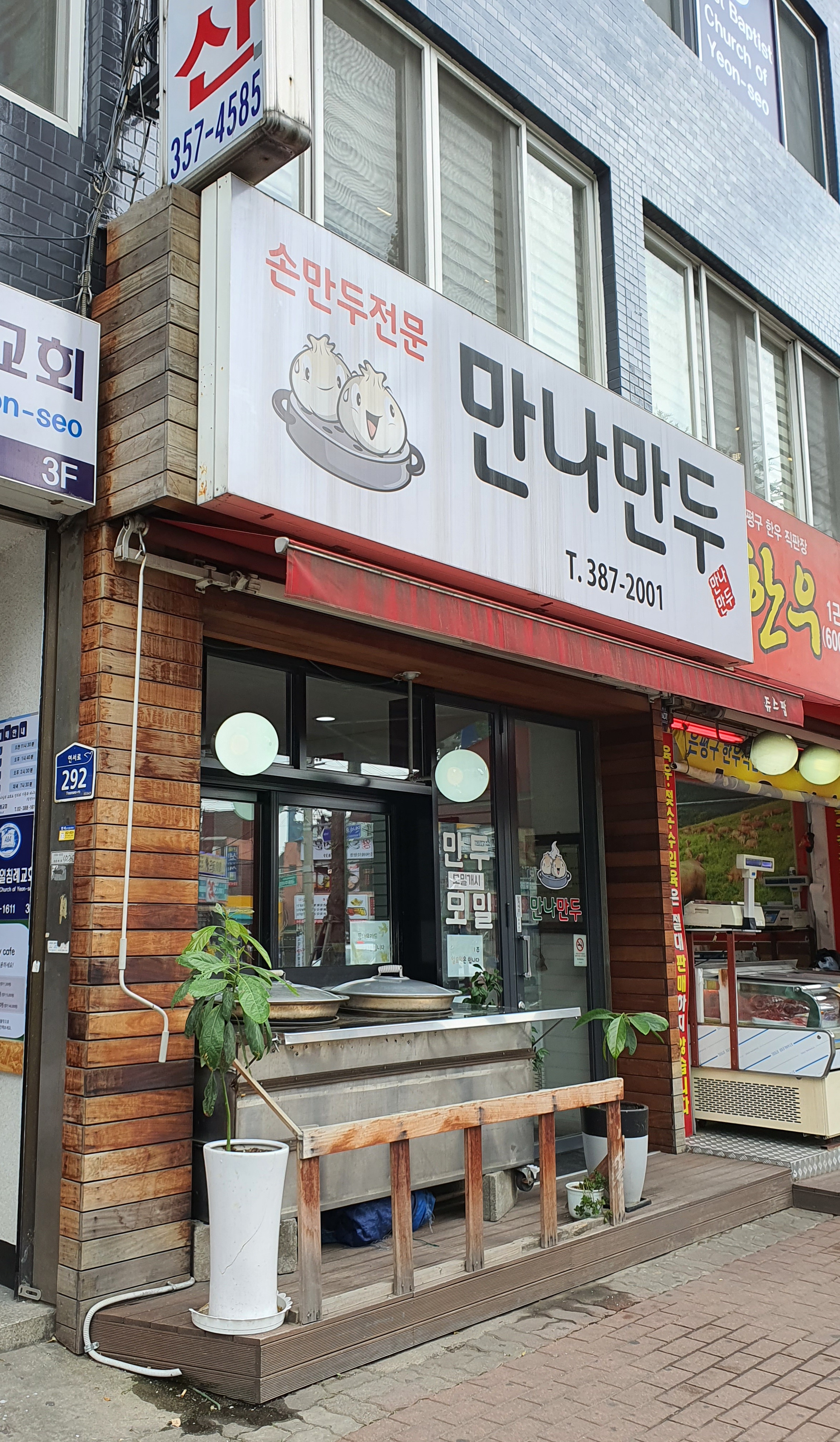 만나만두 사진 1