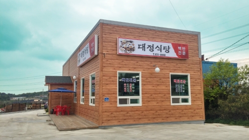 대정식당 사진