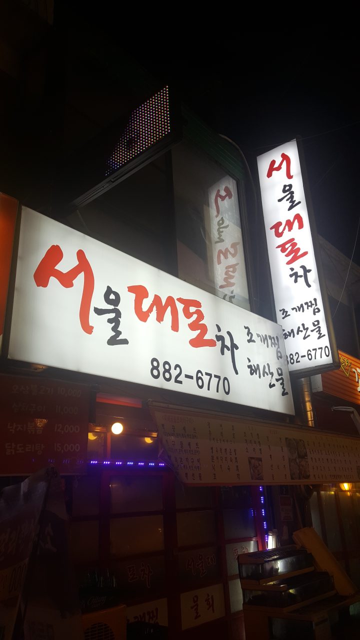 서울대포차 사진