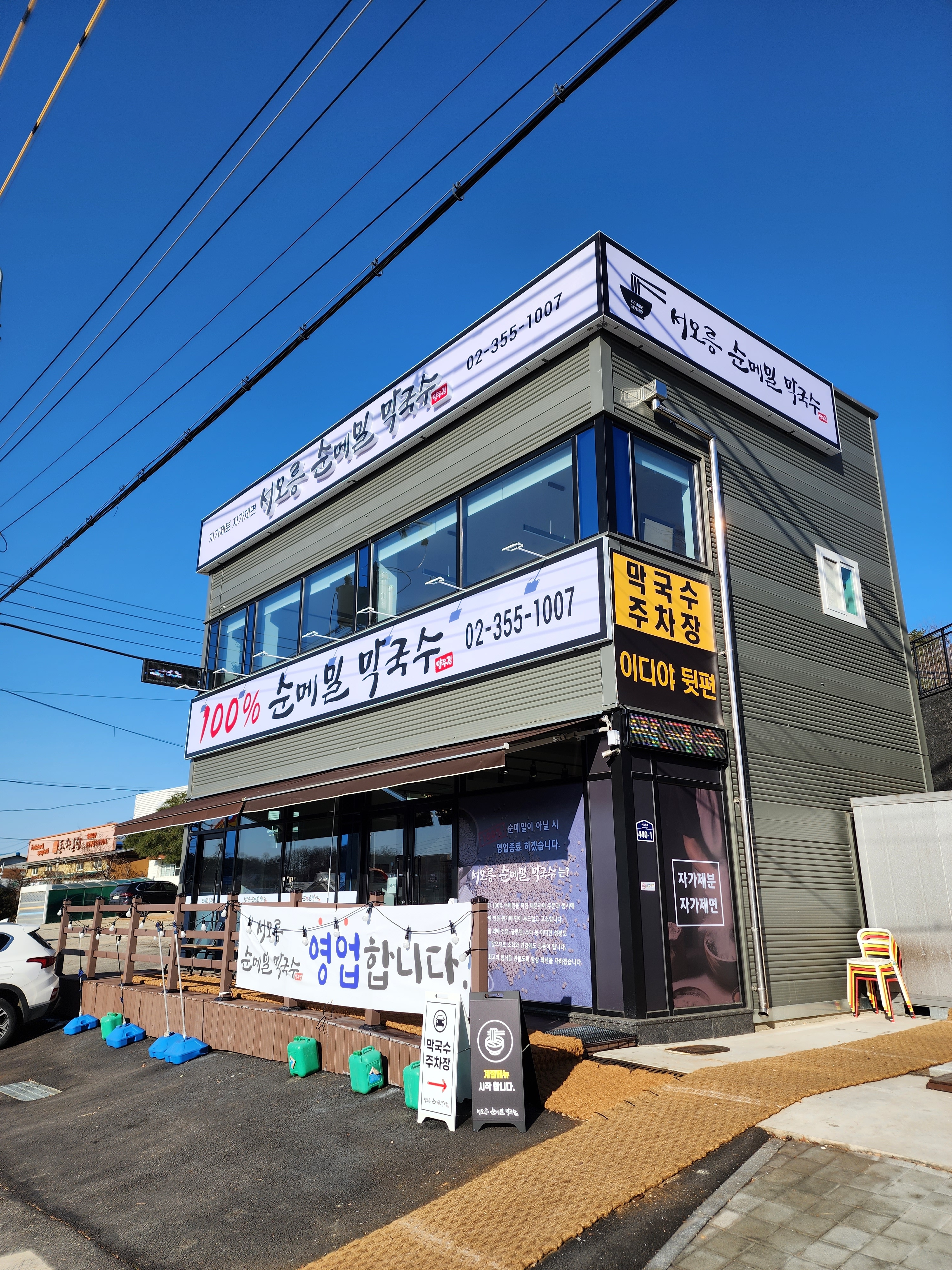 서오릉순메밀막국수 사진 3