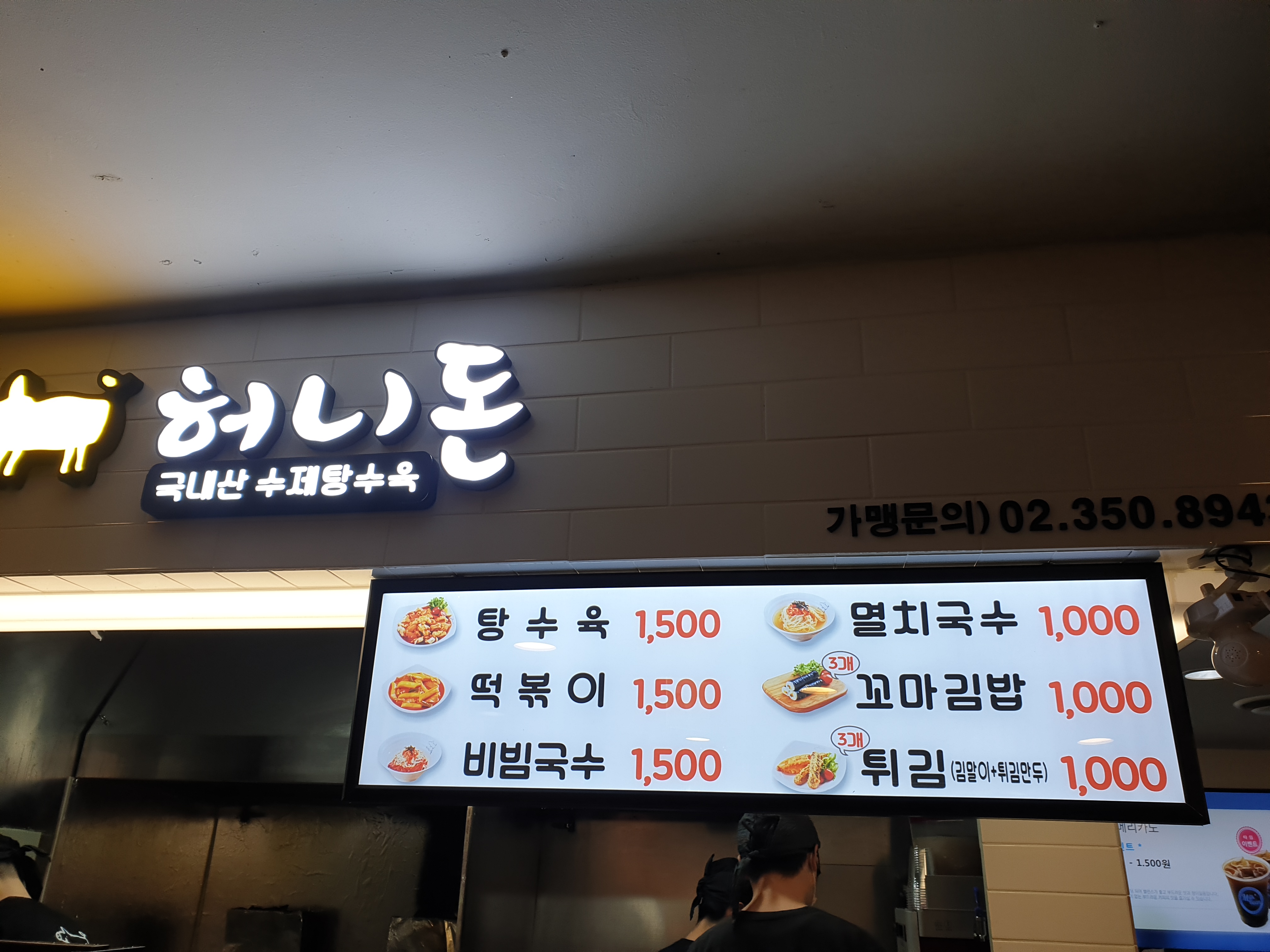 허니돈 NC백화점 불광점 사진