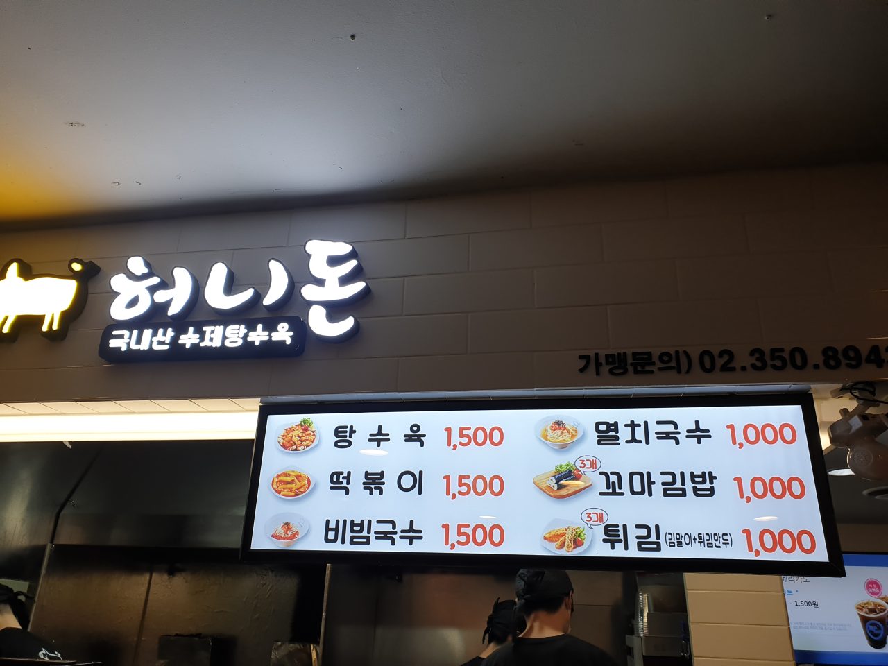 허니돈 NC백화점 불광점 사진