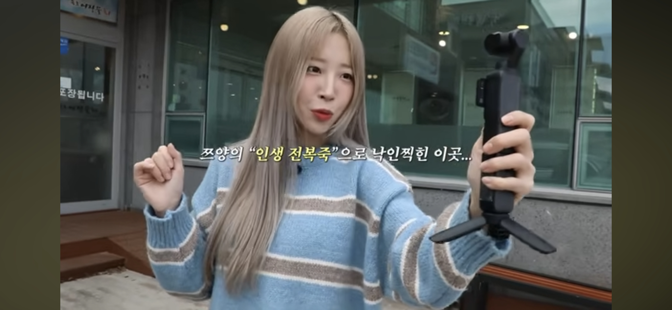 속초어장물회 사진 2