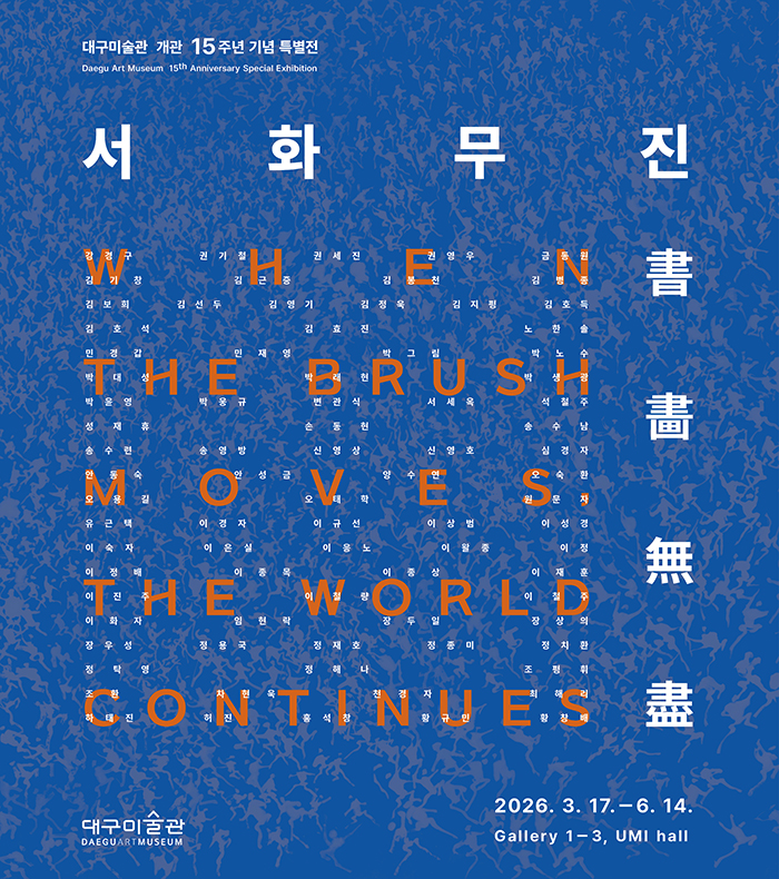 대구미술관 사진 1