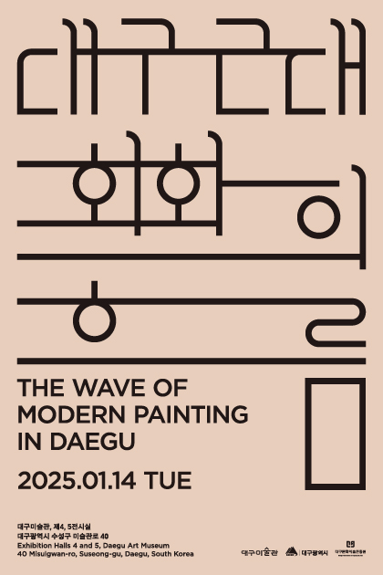대구미술관 사진 4