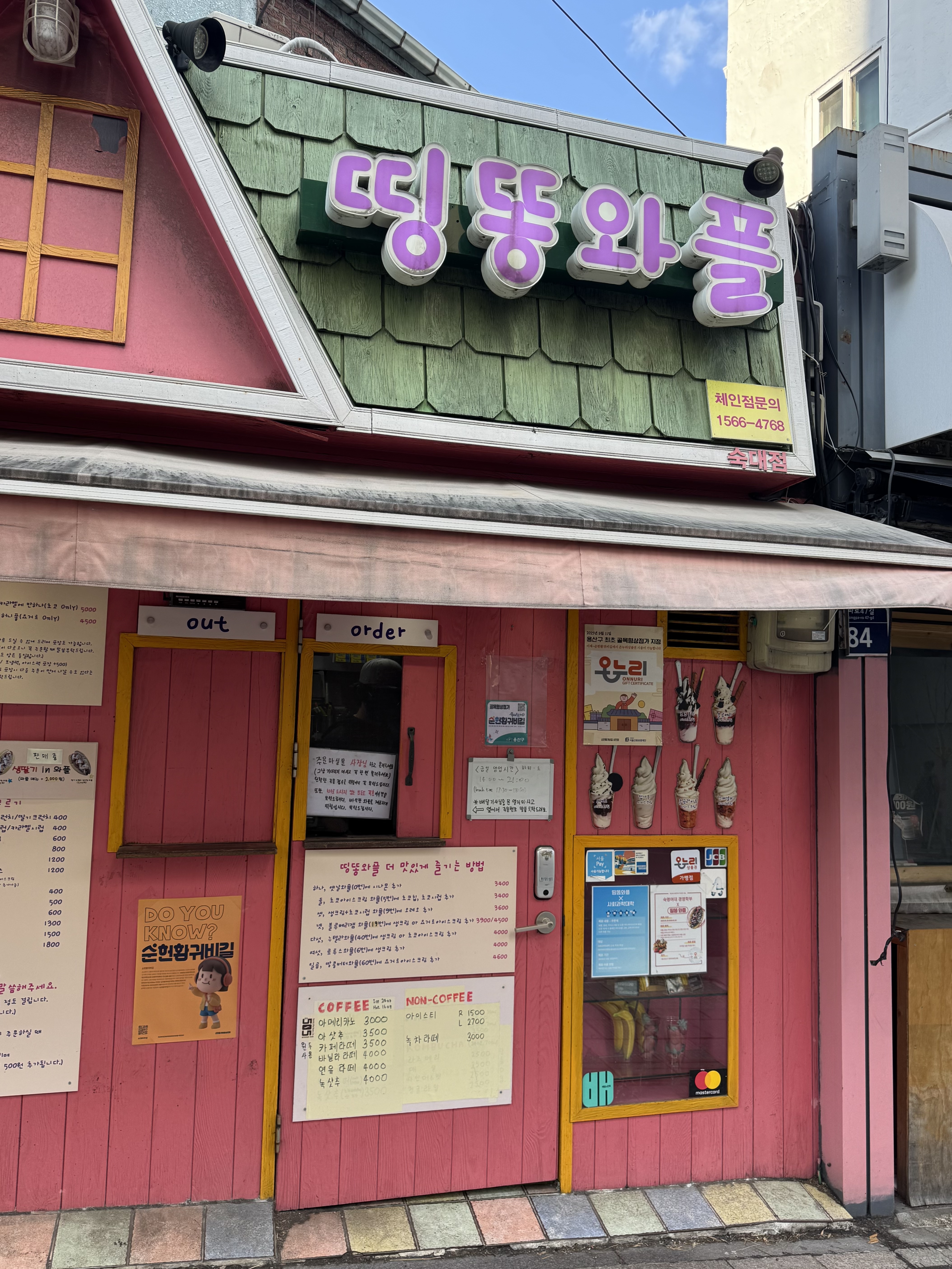 띵똥와플 숙명여대점 사진 5