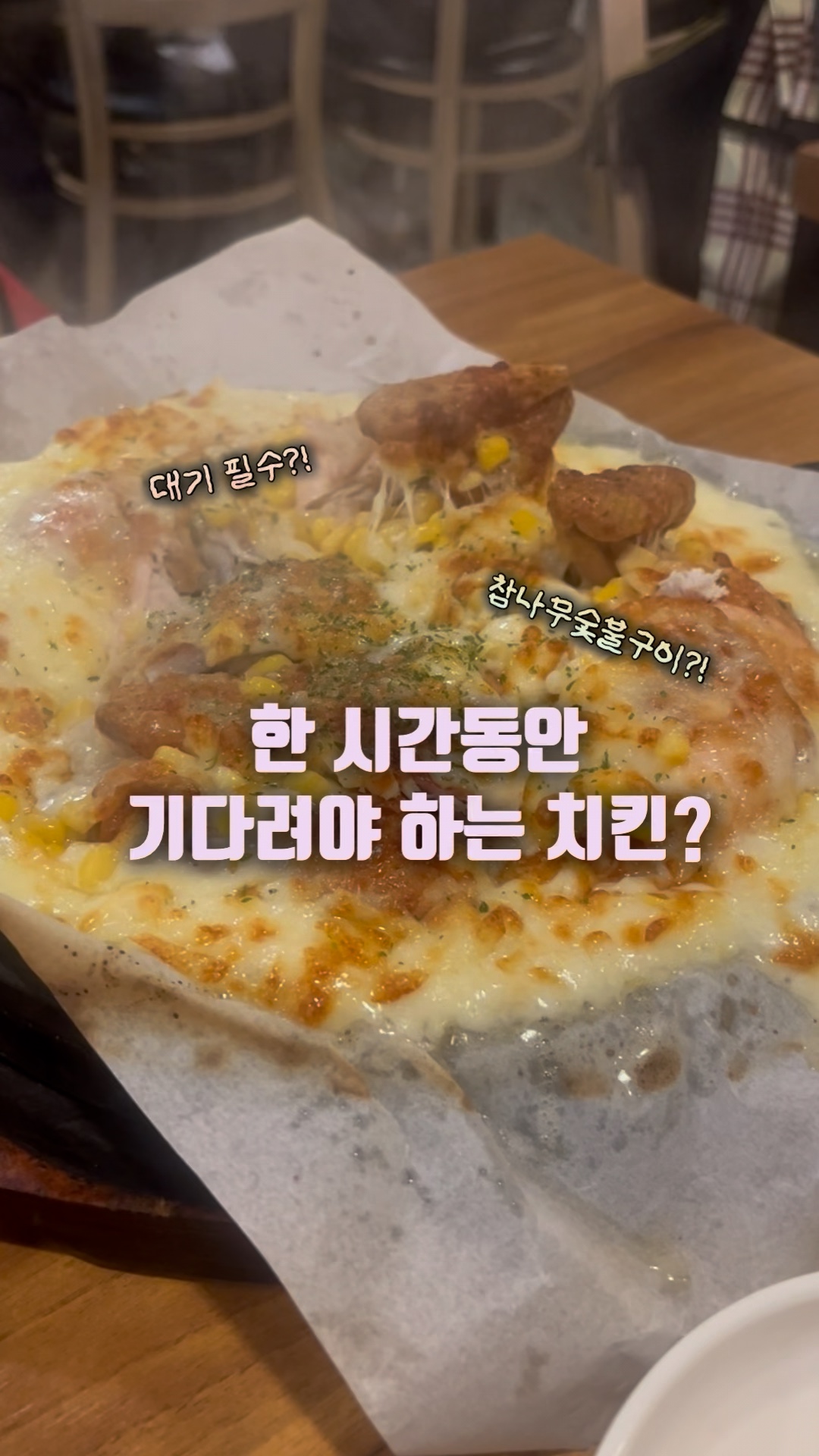 참나무숯불통닭 사진 2