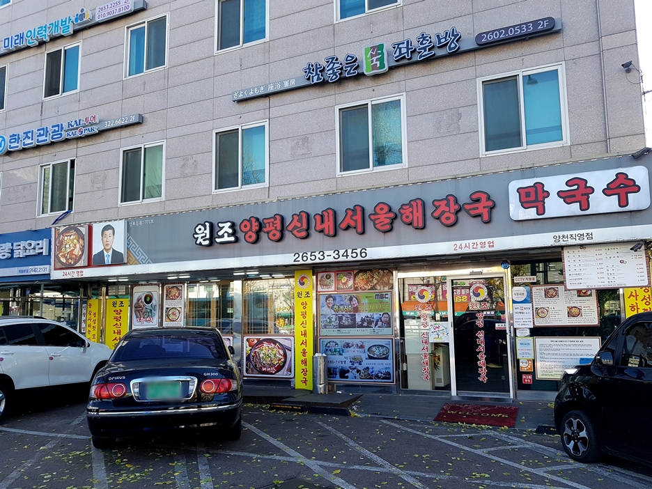 양평신내서울해장국 양천직영점 사진 3