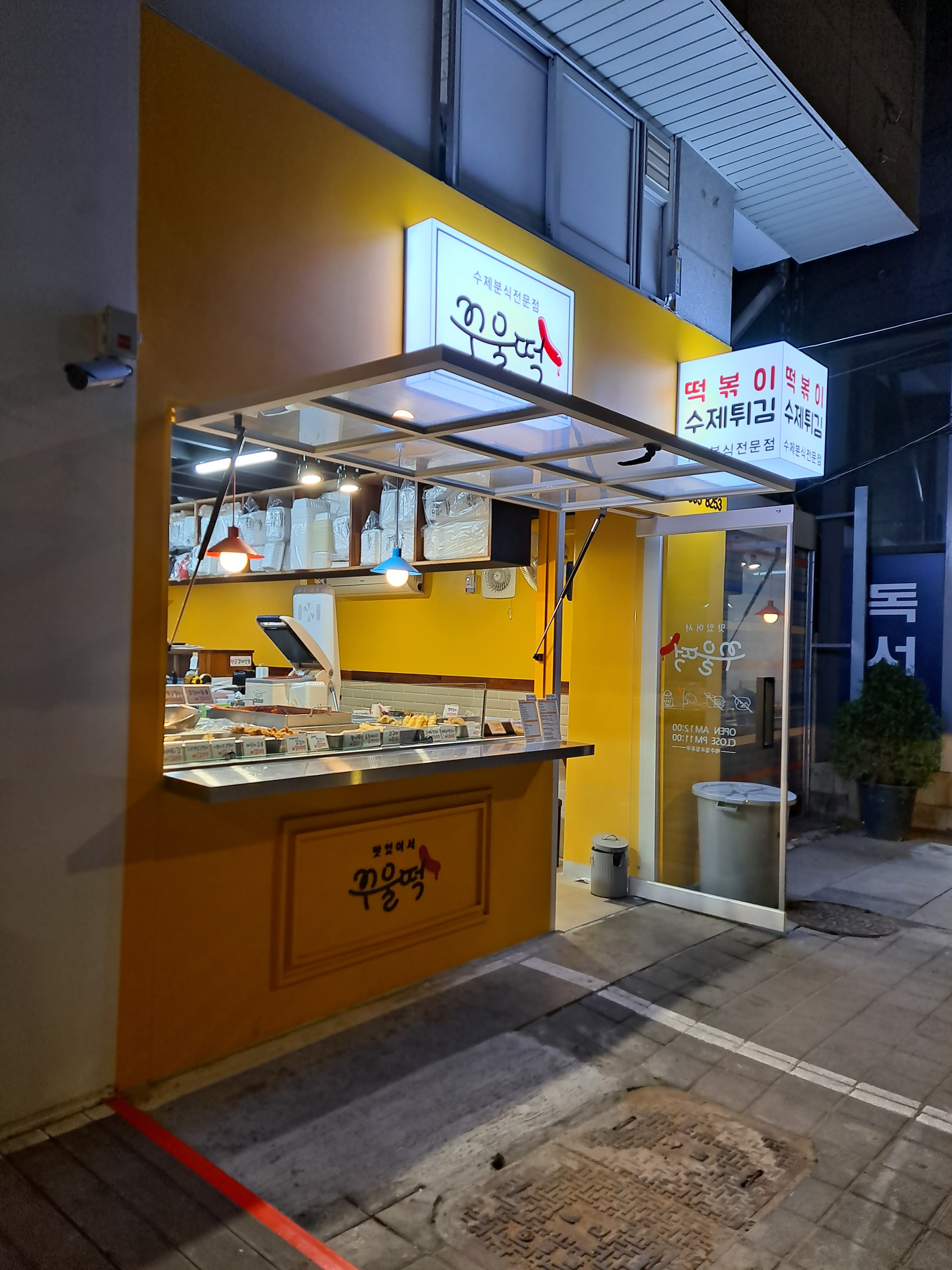 꾸울떡 사진 2
