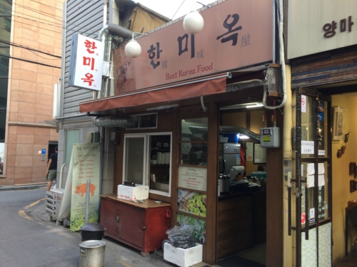 한미옥 사진 1