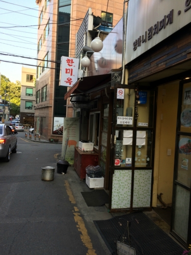 한미옥 사진 2
